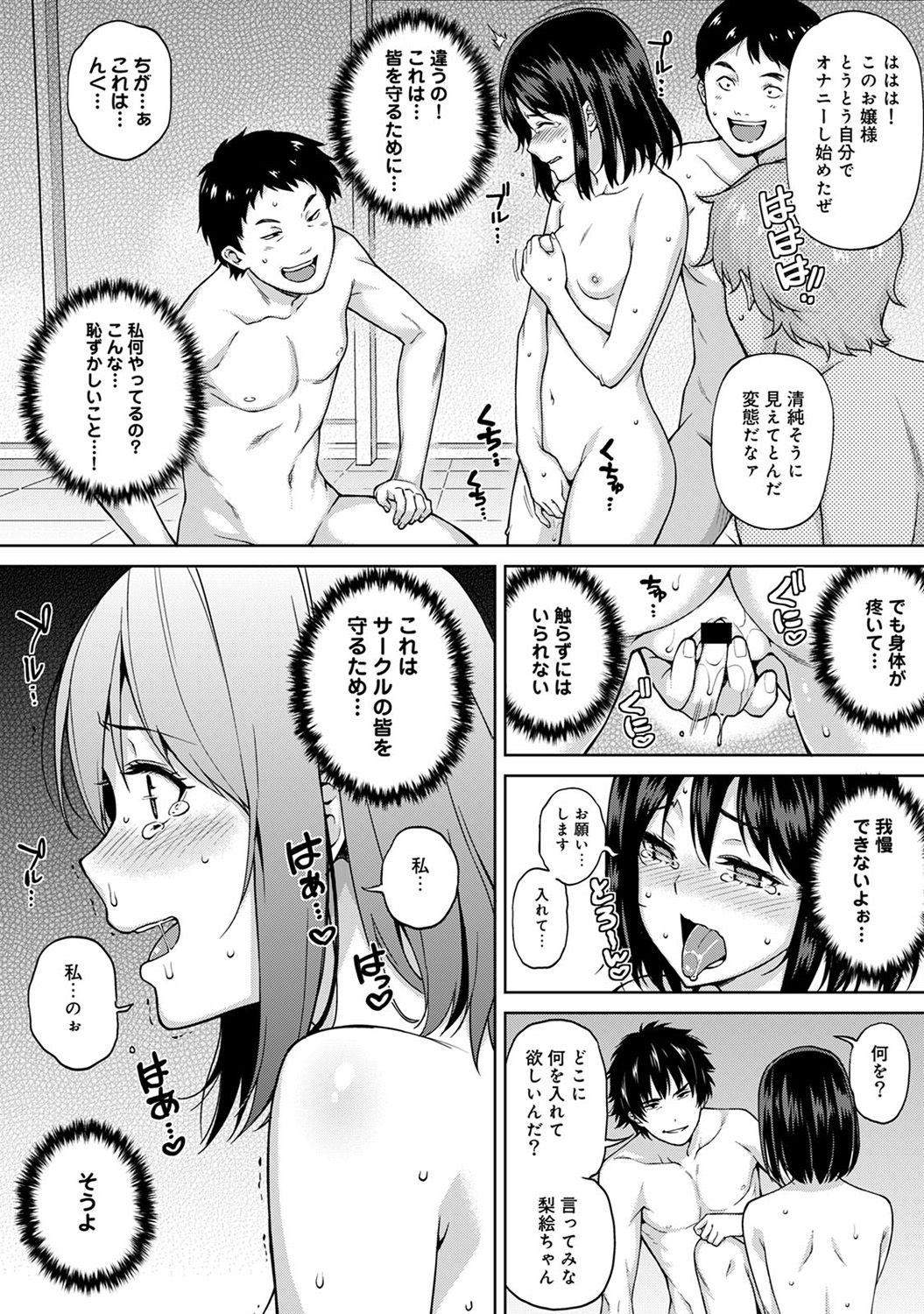 やりさのじったいCh。 1-5
