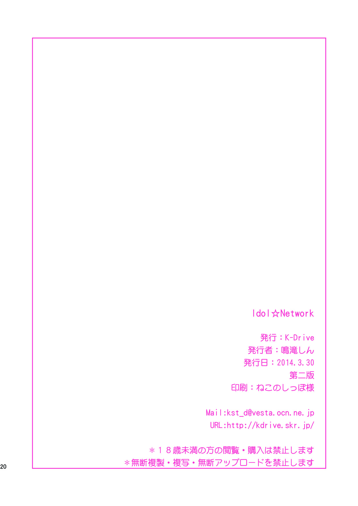 アイドルネットワーク