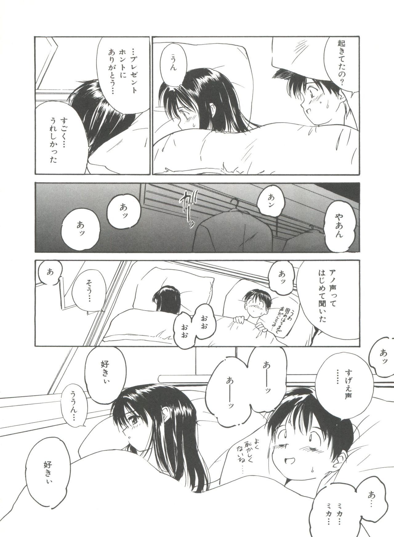 ラブラブデイモン