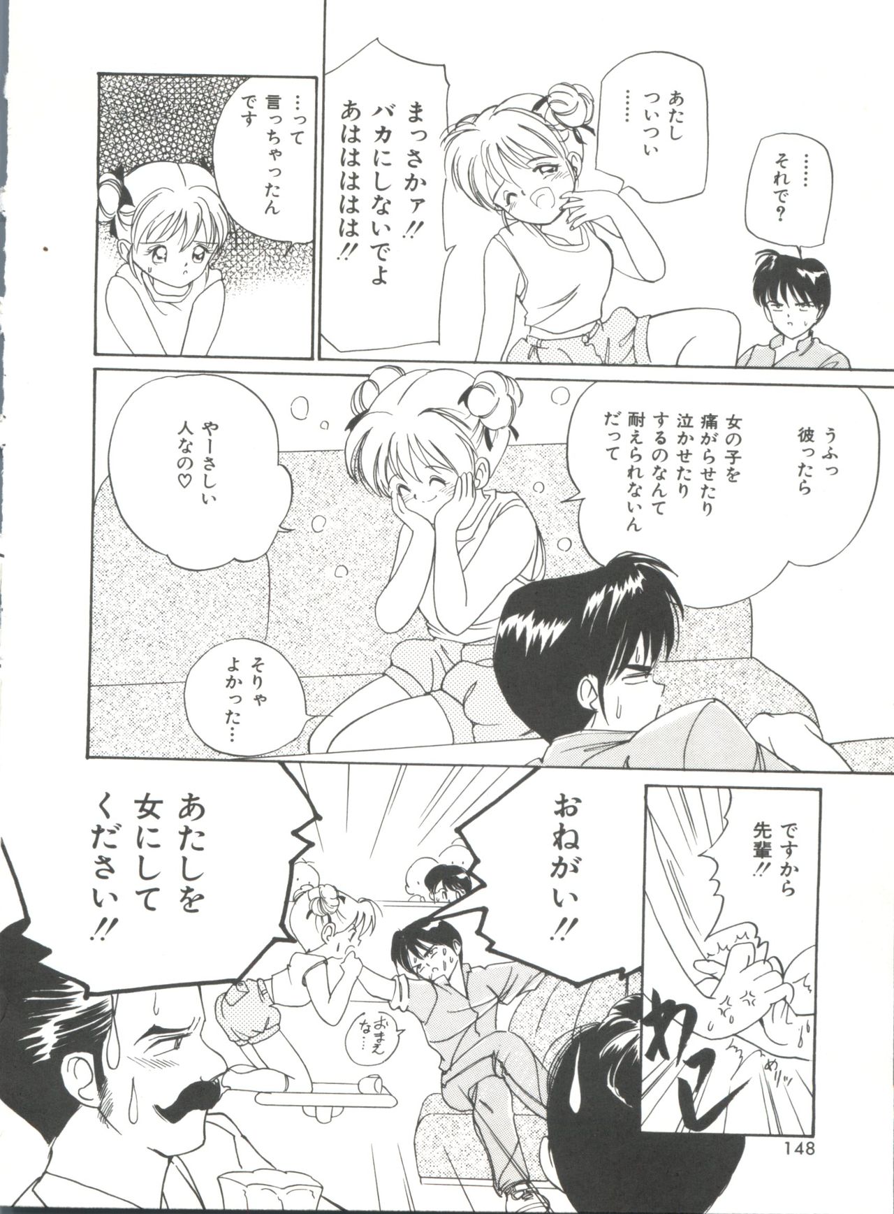 ラブラブデイモン