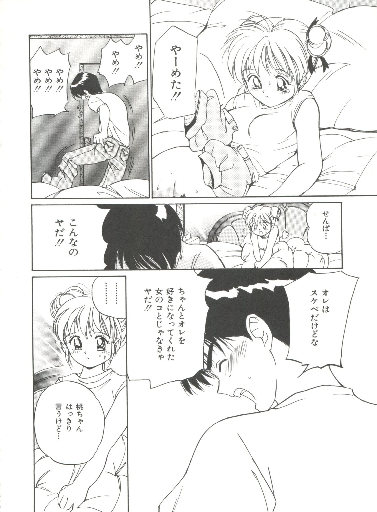 ラブラブデイモン