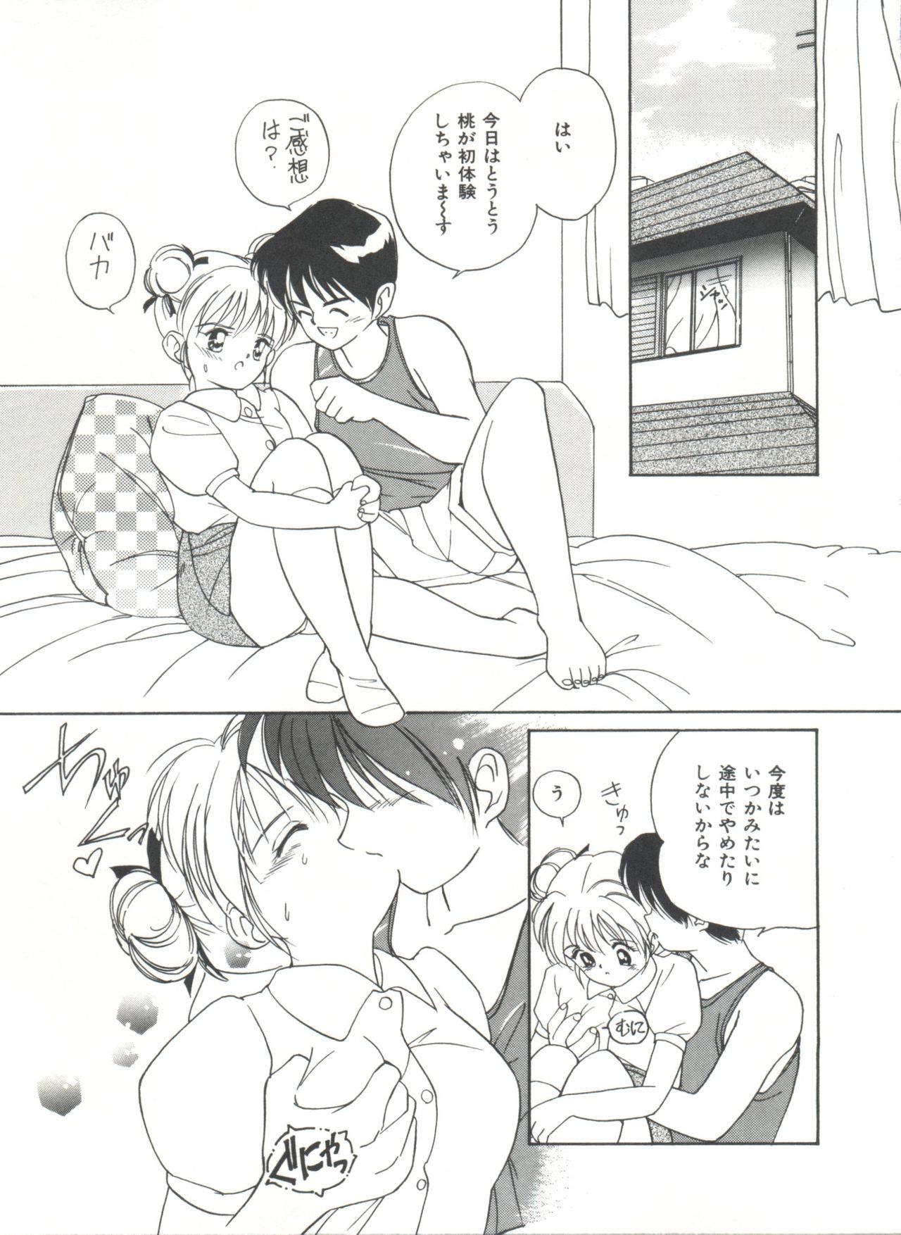 ラブラブデイモン