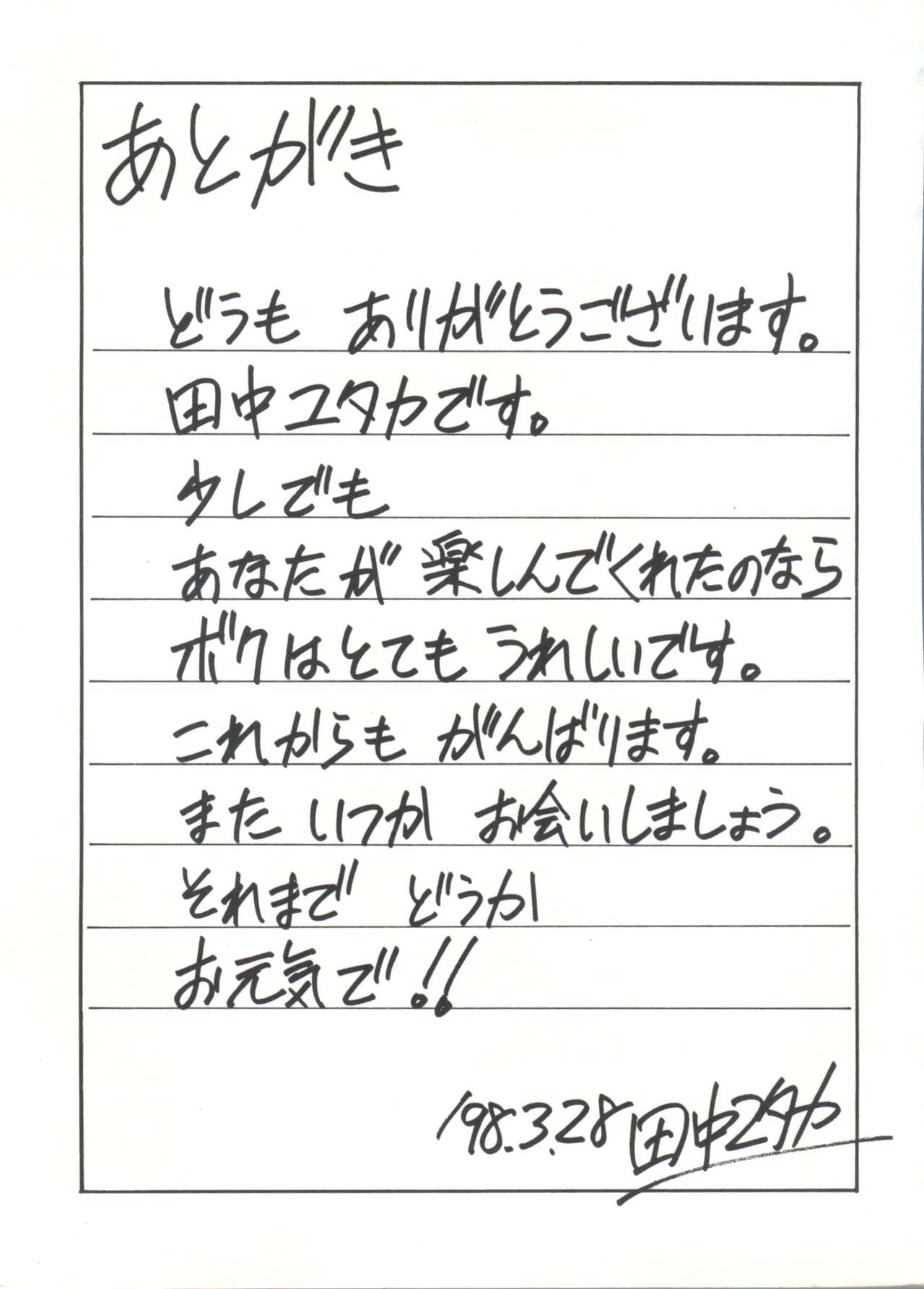 ラブラブデイモン