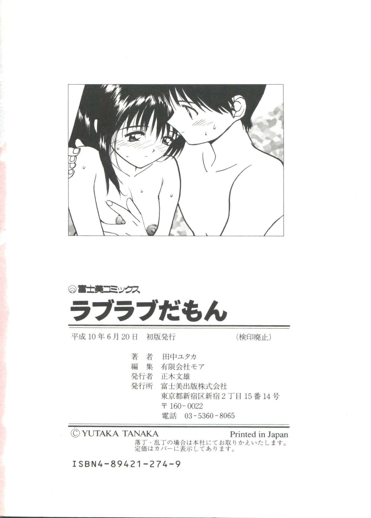 ラブラブデイモン