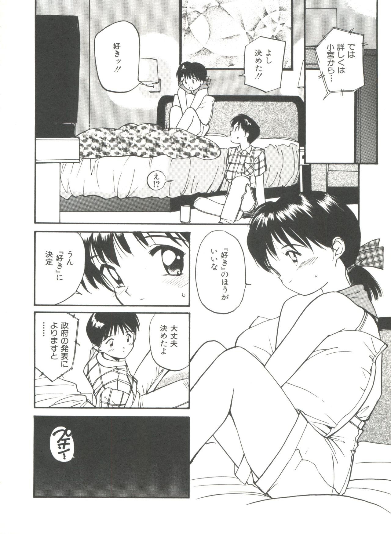 ラブラブデイモン