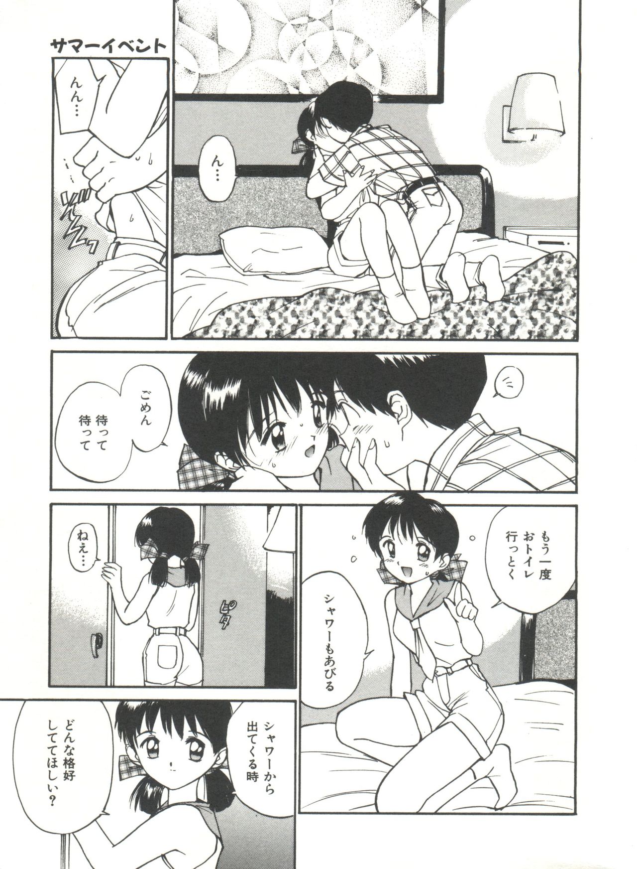 ラブラブデイモン