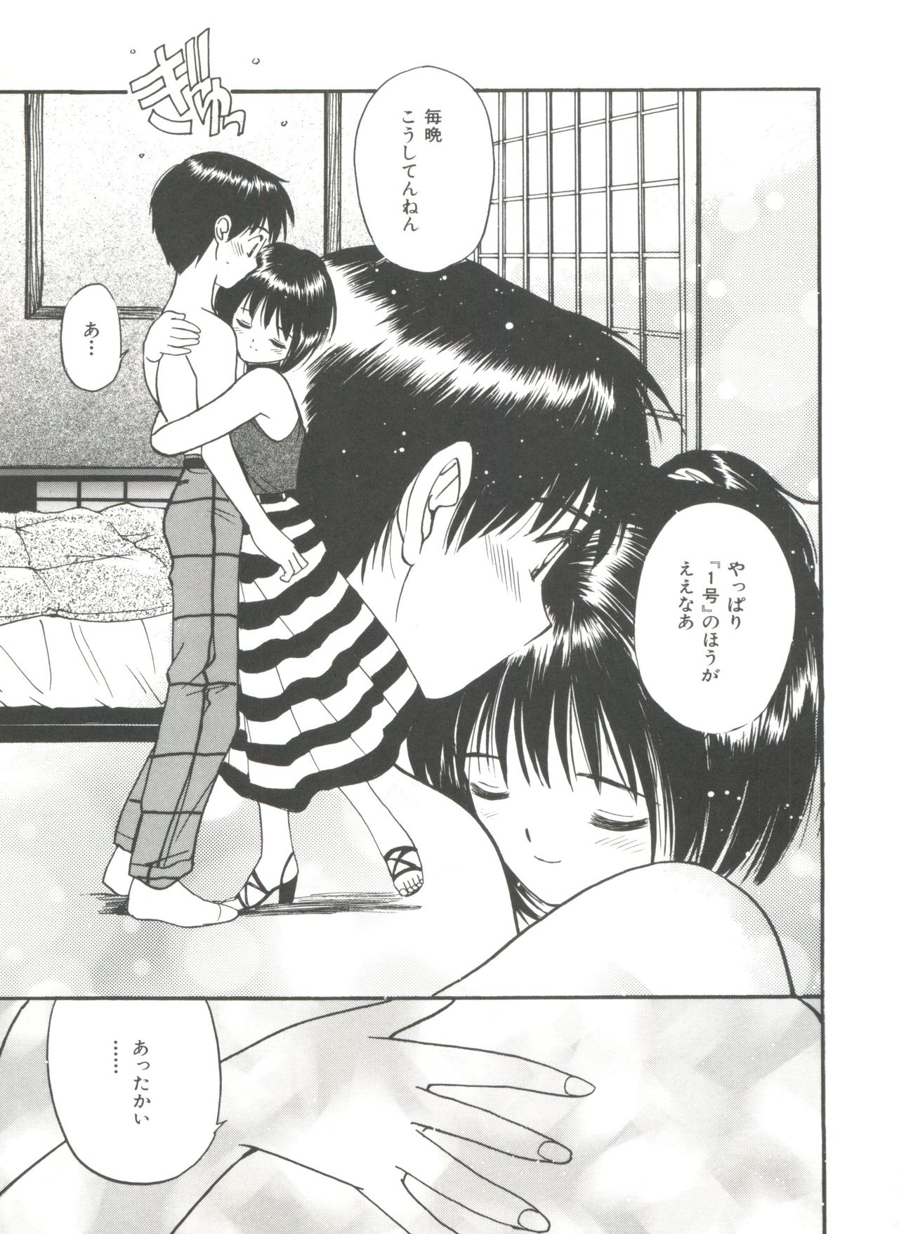 ラブラブデイモン