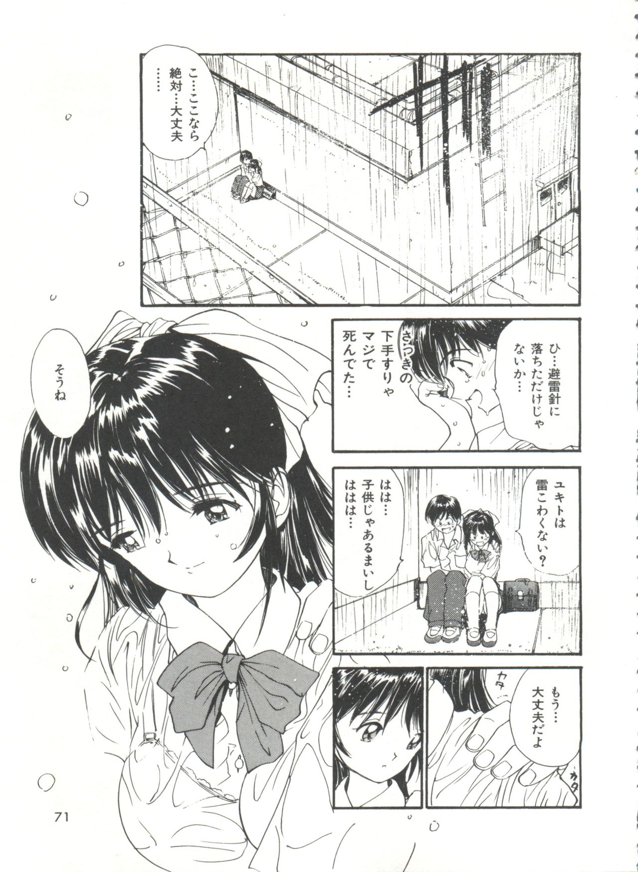 ラブラブデイモン