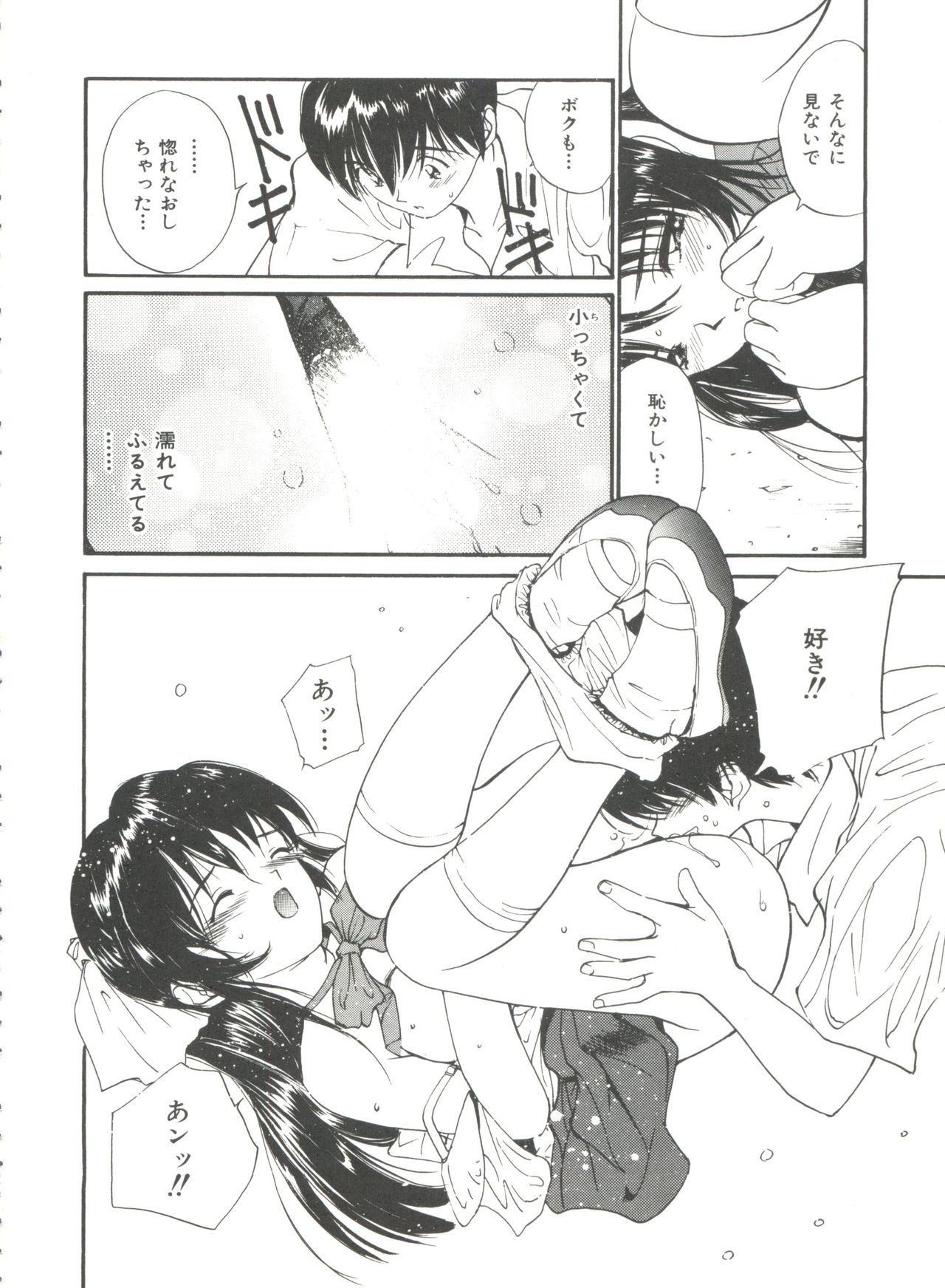 ラブラブデイモン