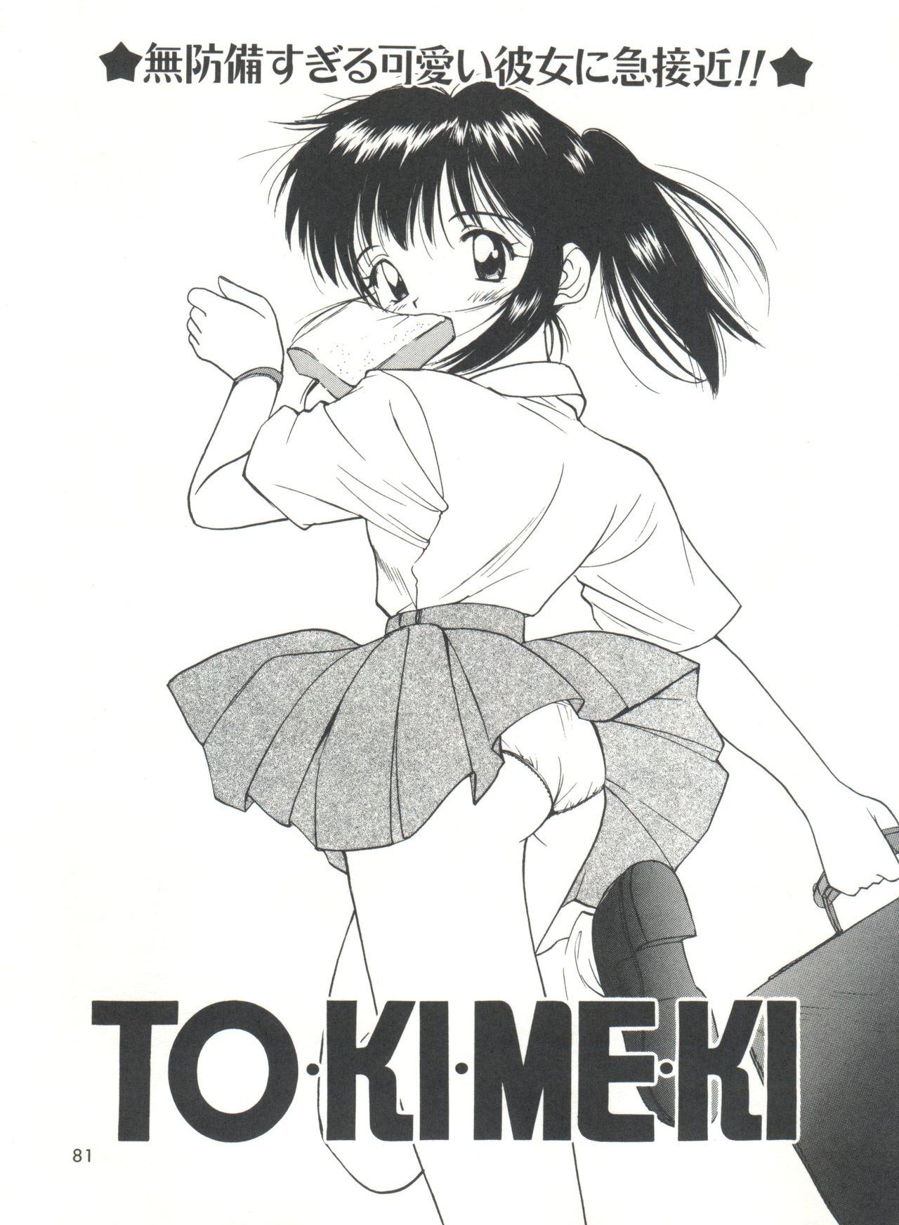 ラブラブデイモン