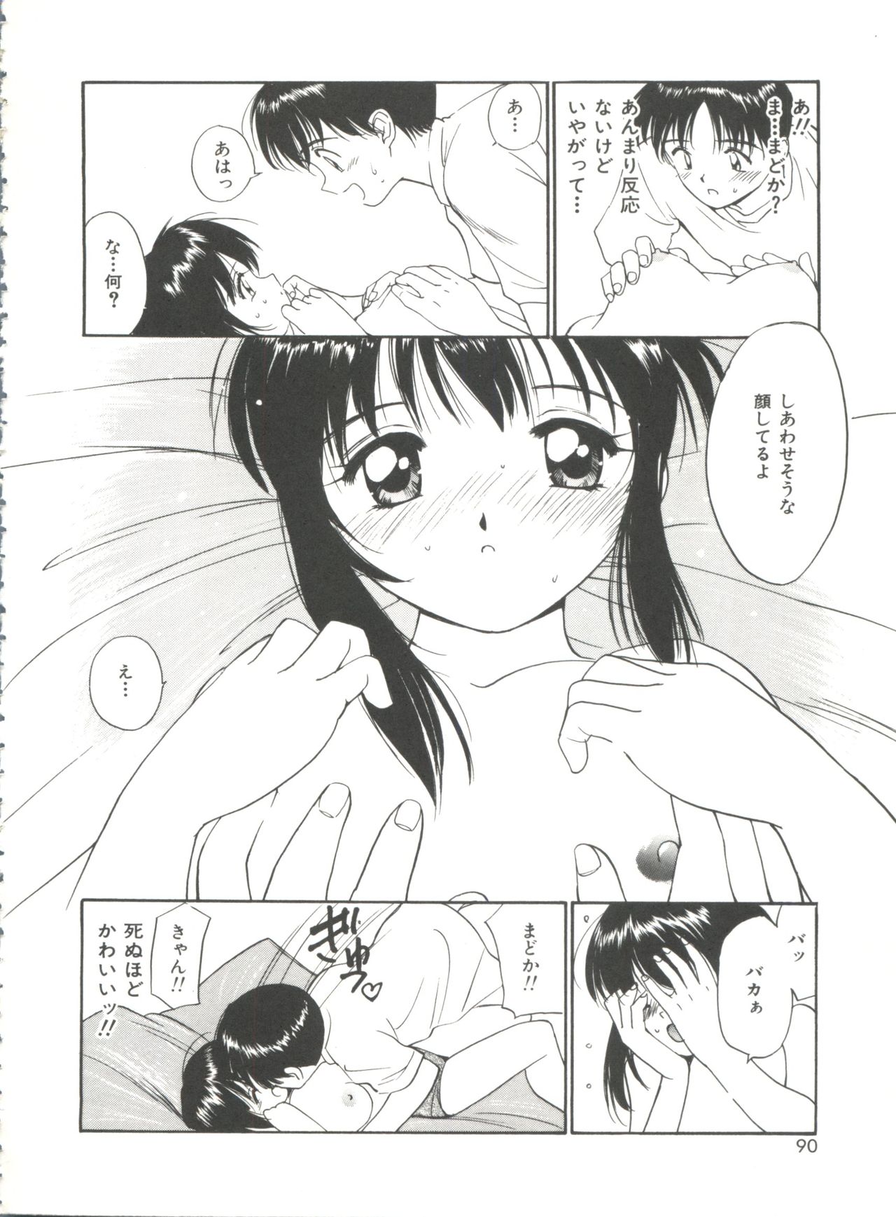 ラブラブデイモン