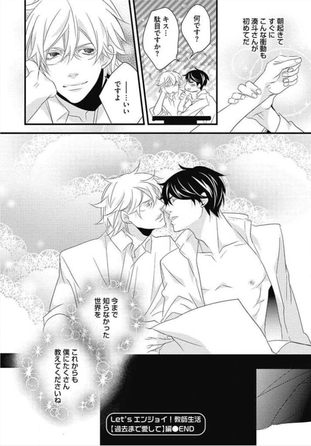 柏木先生のみだらな性教育