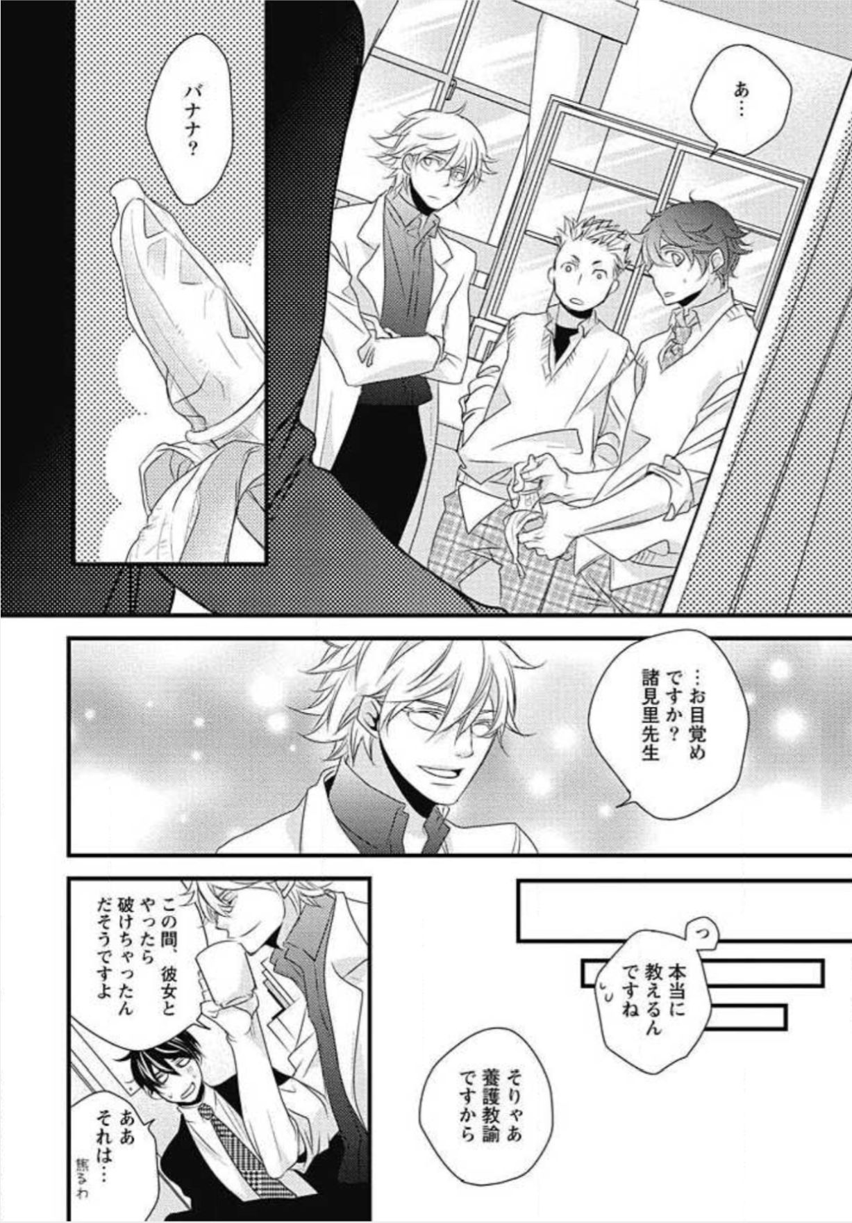 柏木先生のみだらな性教育