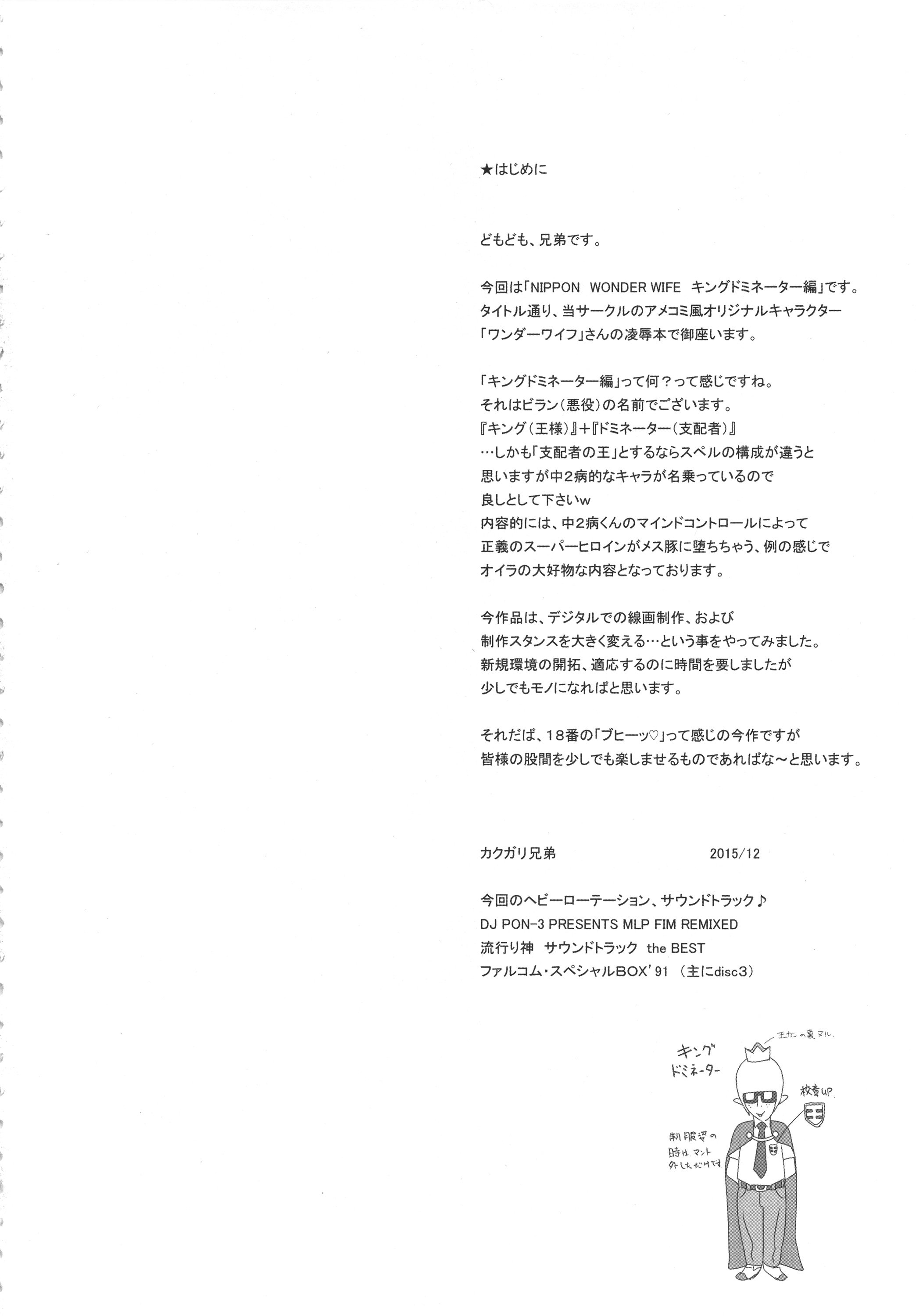 ニクリンゴ-ニッポンワンダーワイフ-ドミネーター編