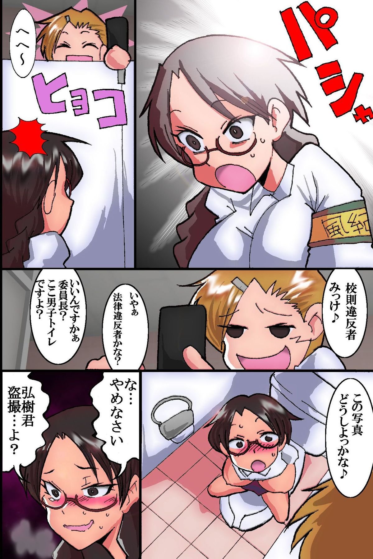 ふうきいいんちょうかんらく物語