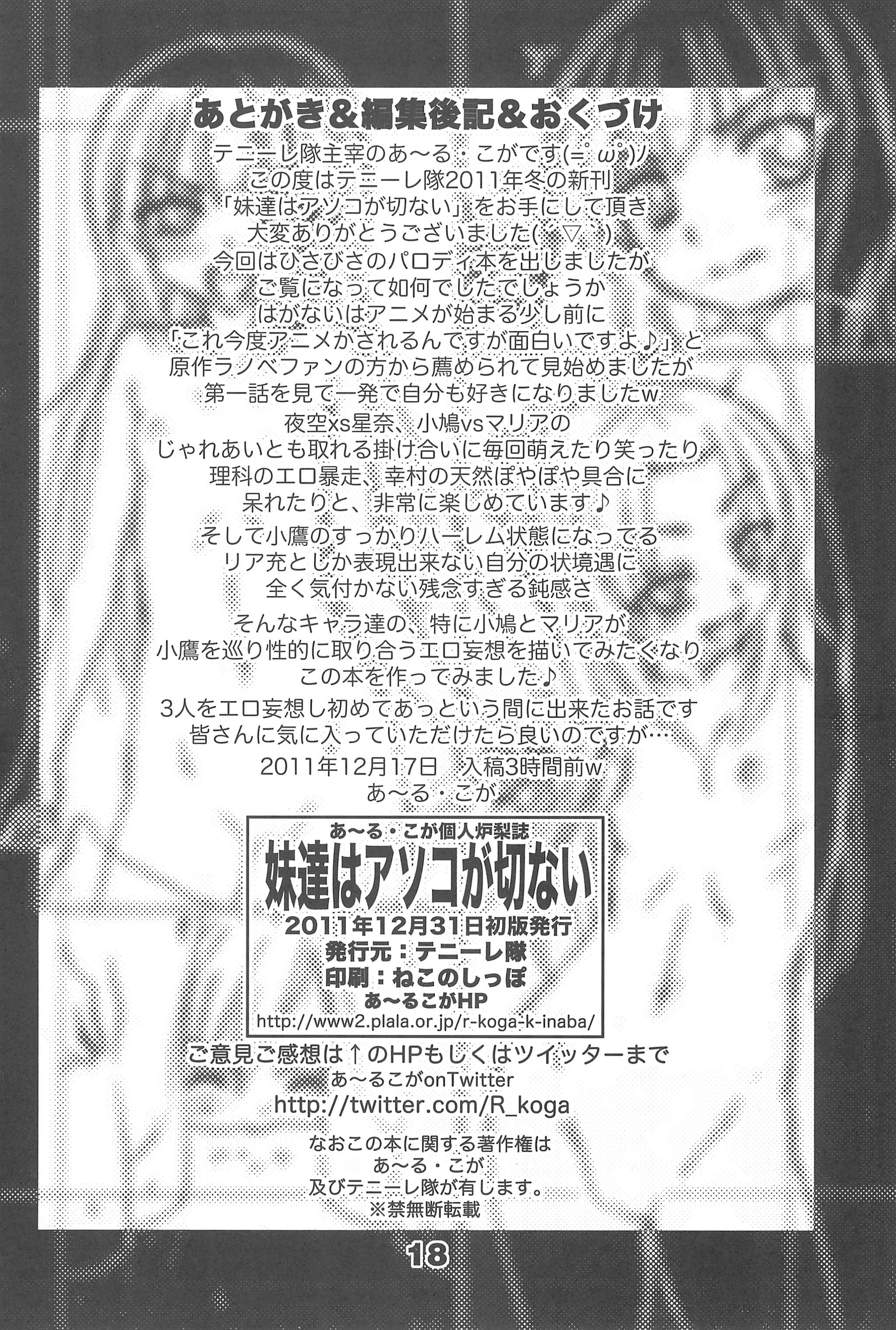 いもうと達はあそこがせつない