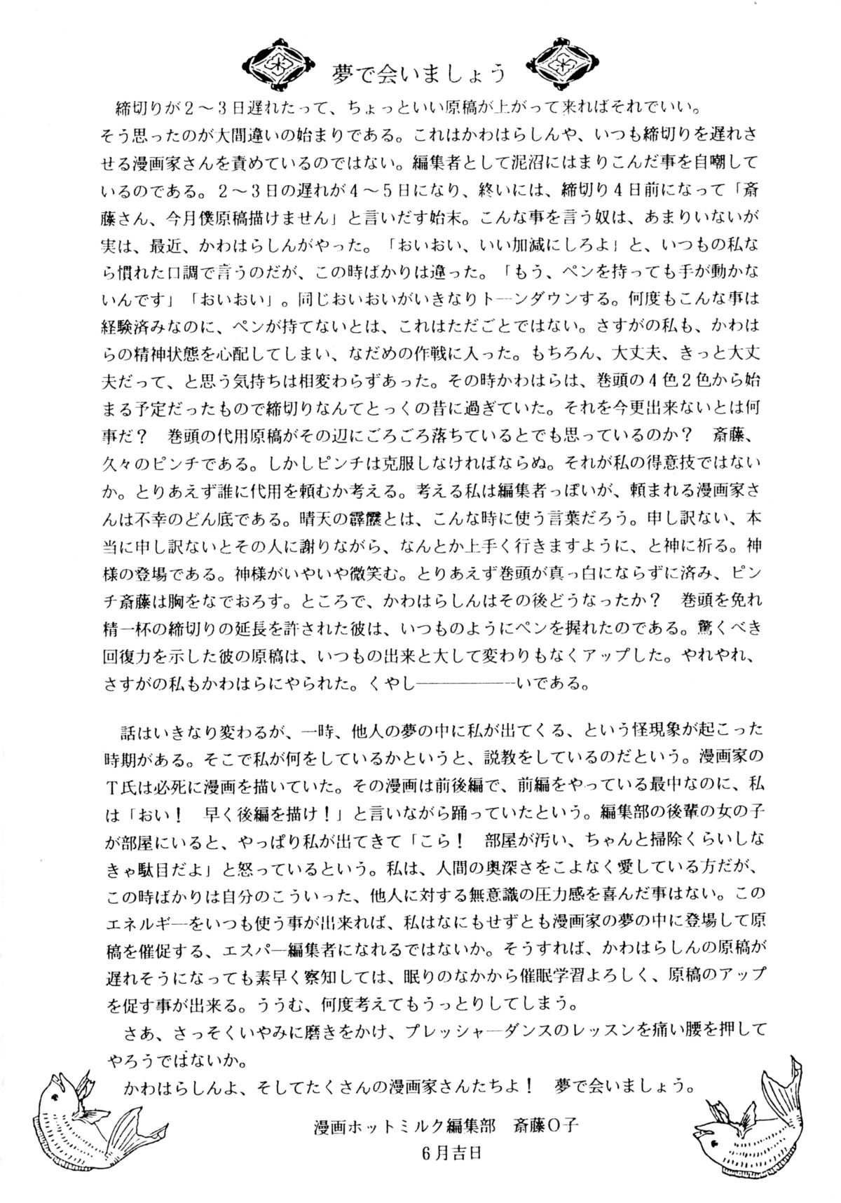 スナオデイタイ