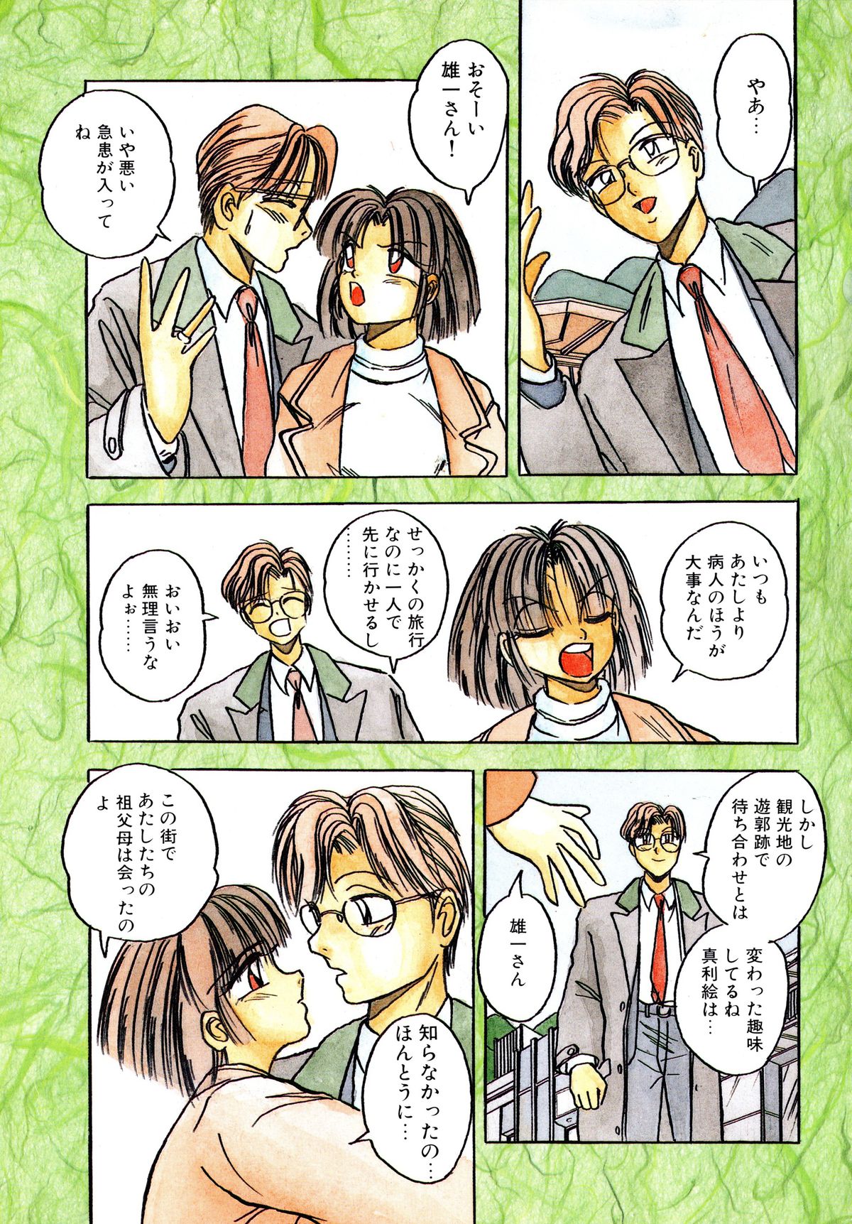 スナオデイタイ