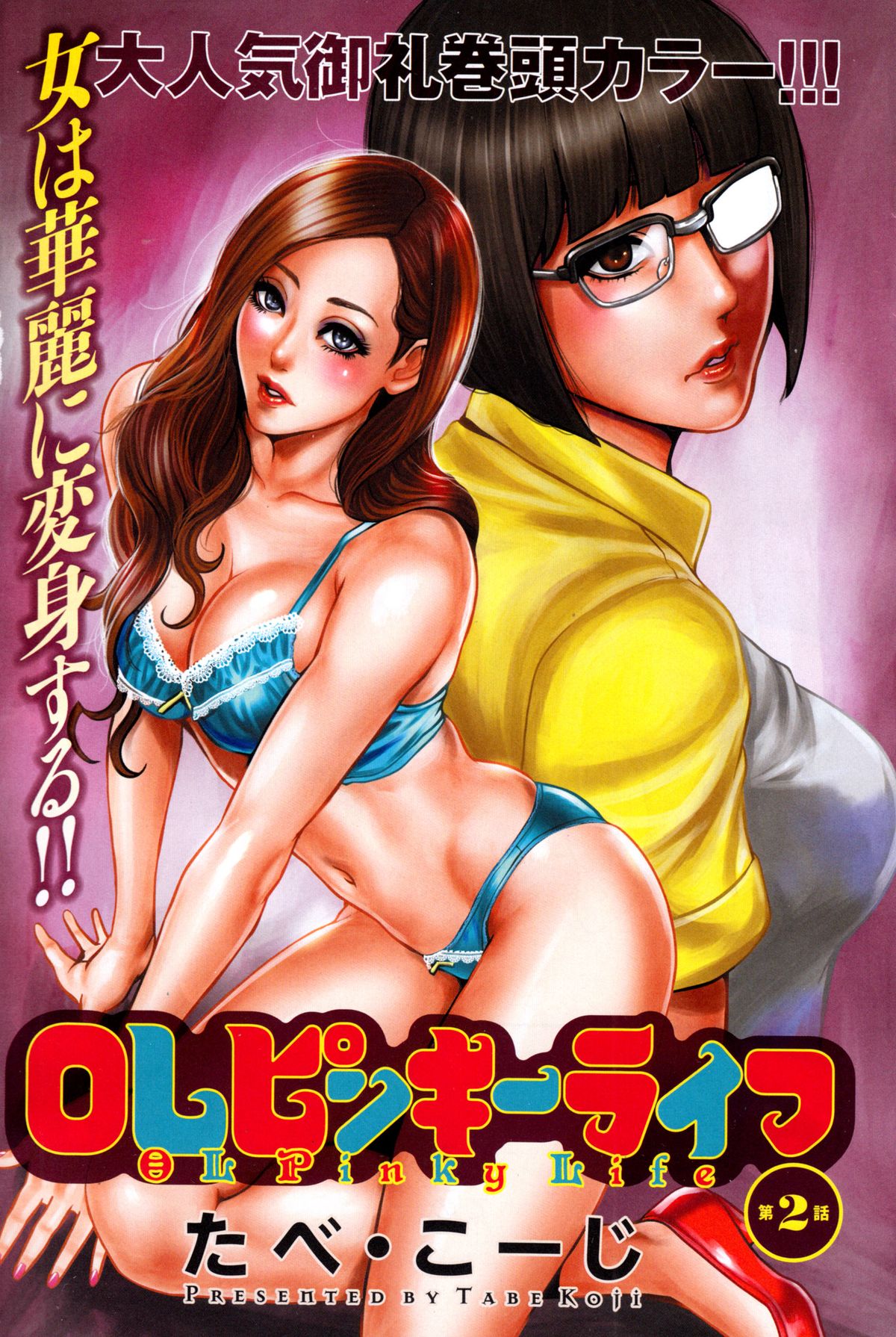 OLピンキーライフCh。 1-5