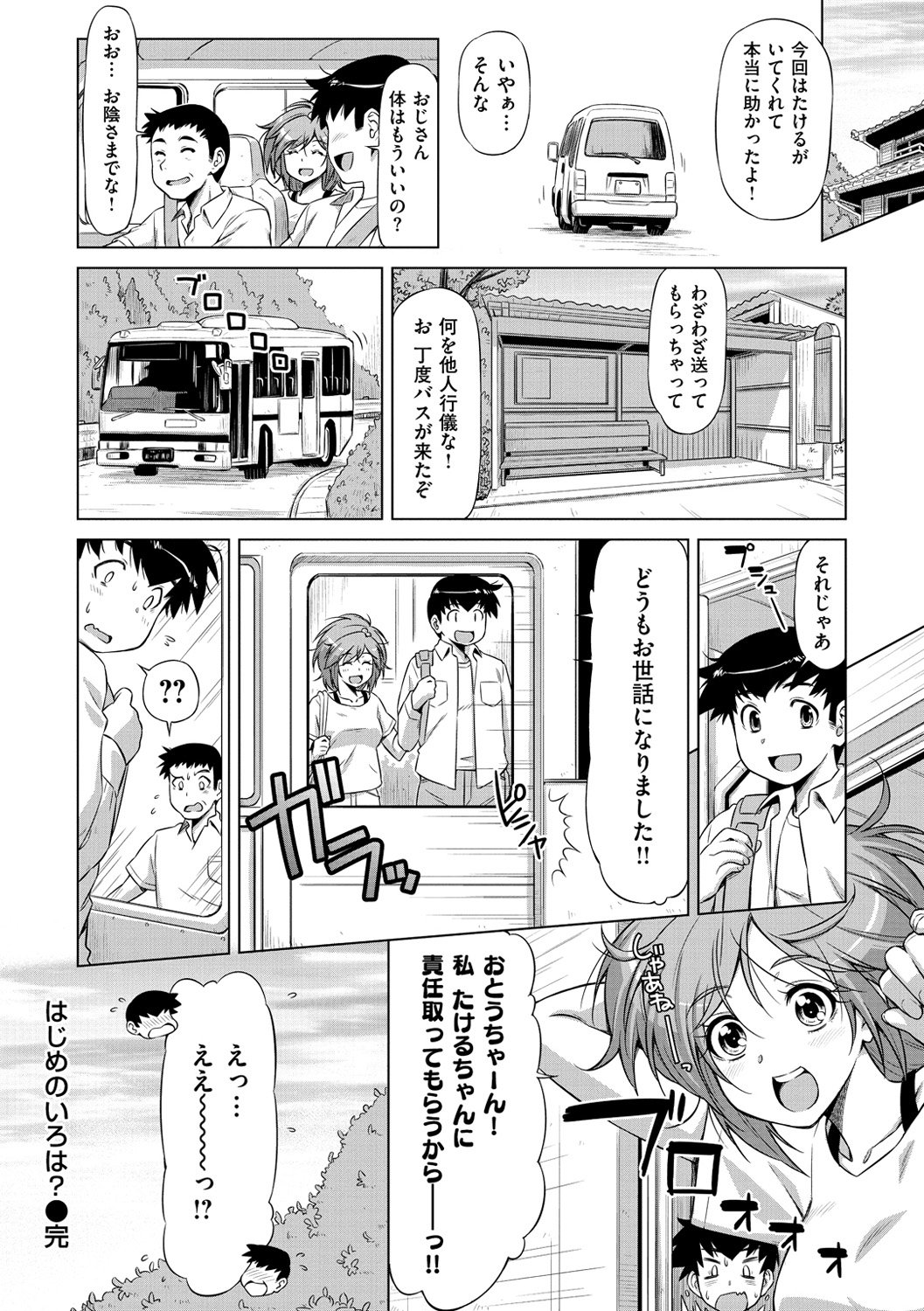 恋はめ