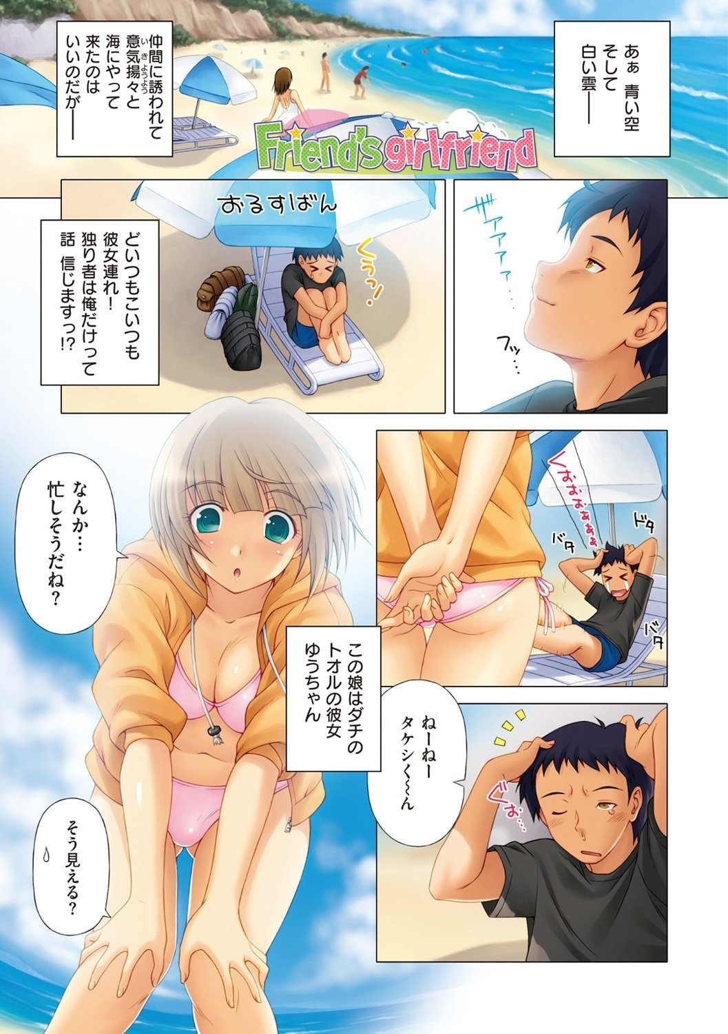 恋はめ