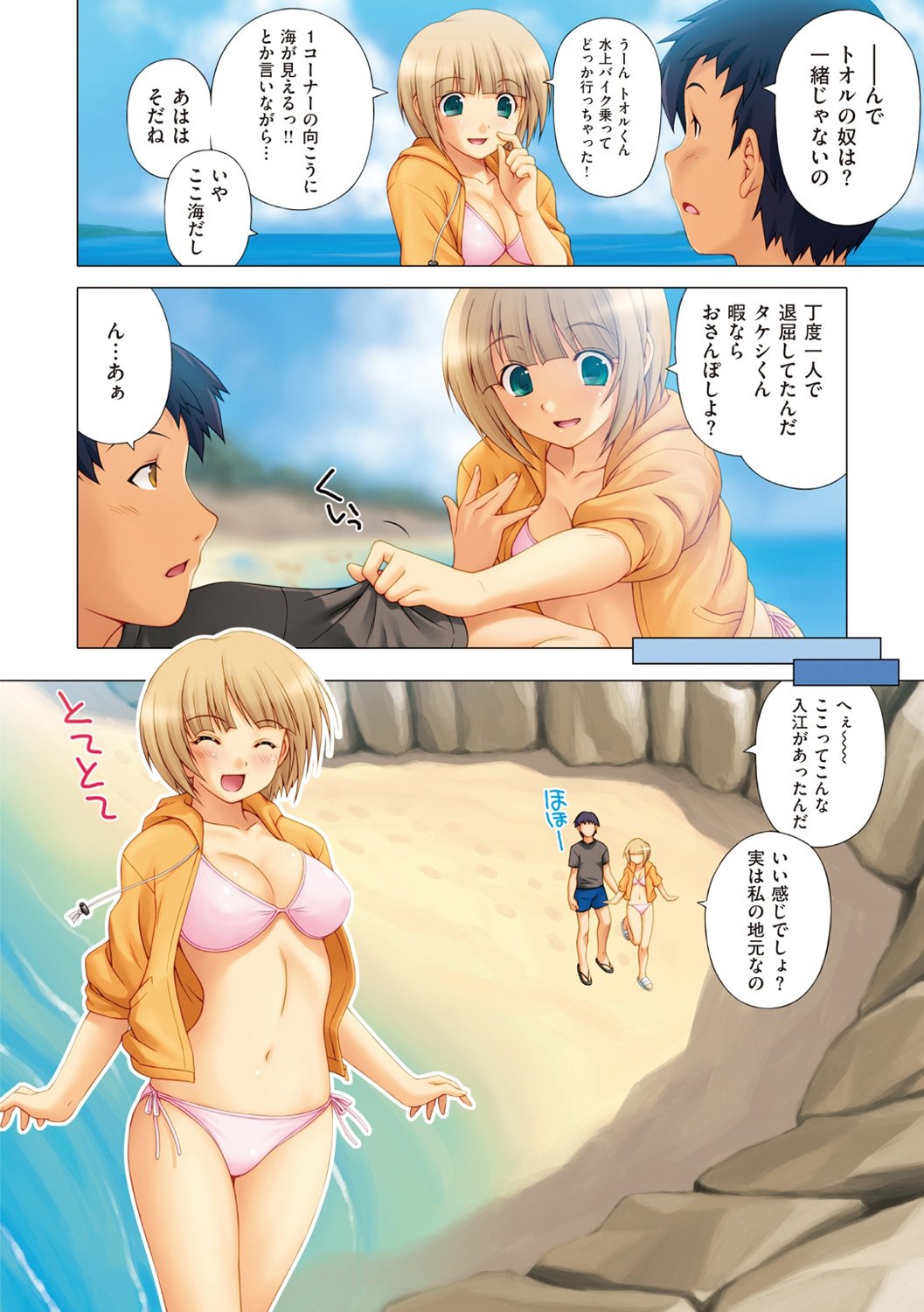 恋はめ