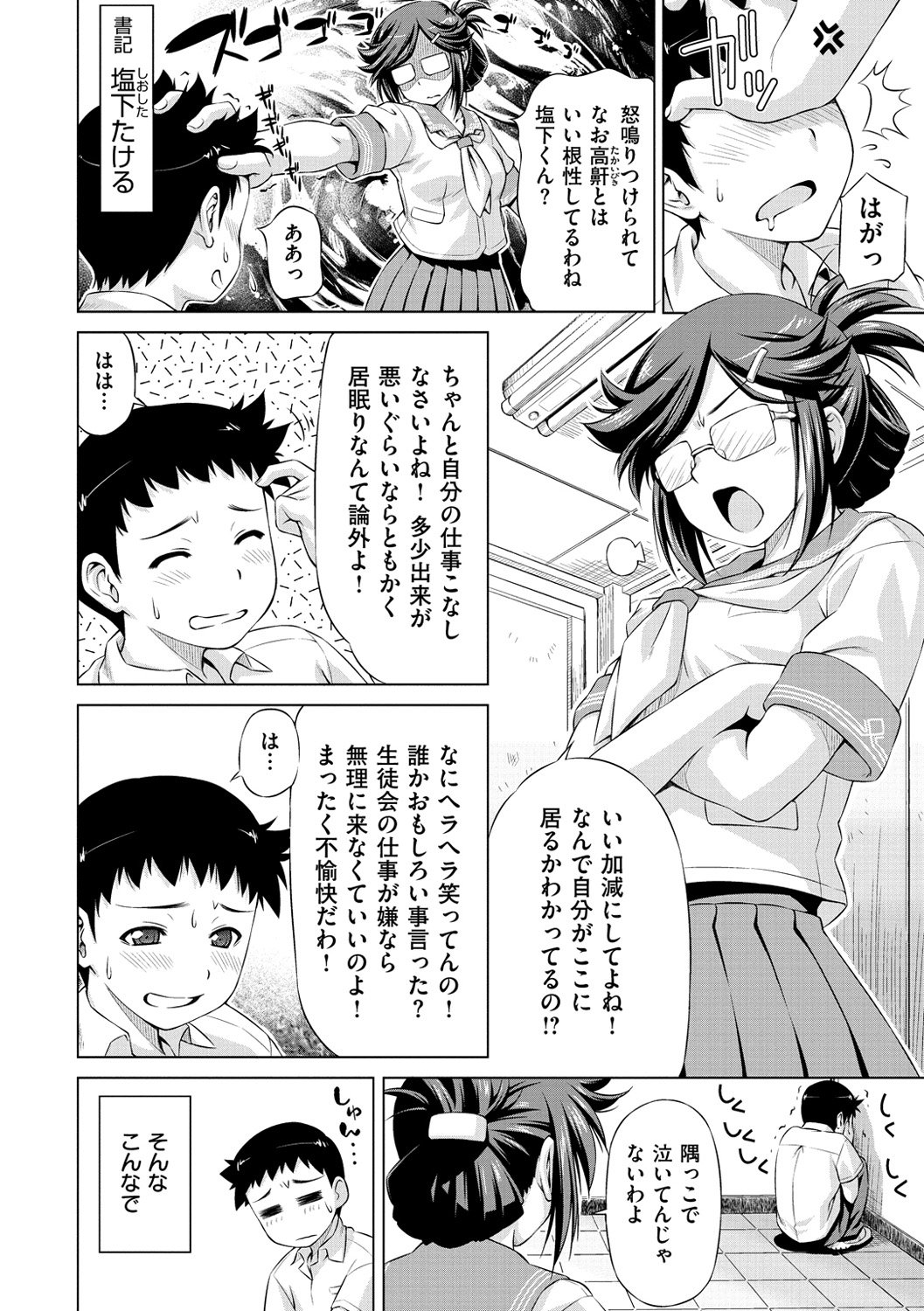 恋はめ