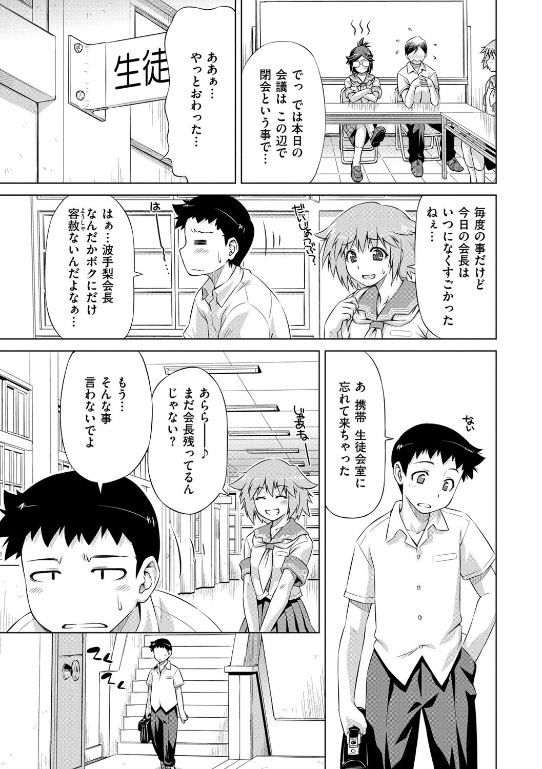 恋はめ