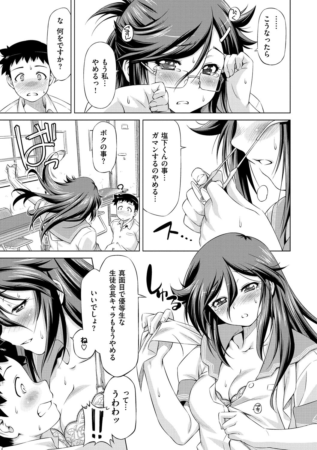 恋はめ