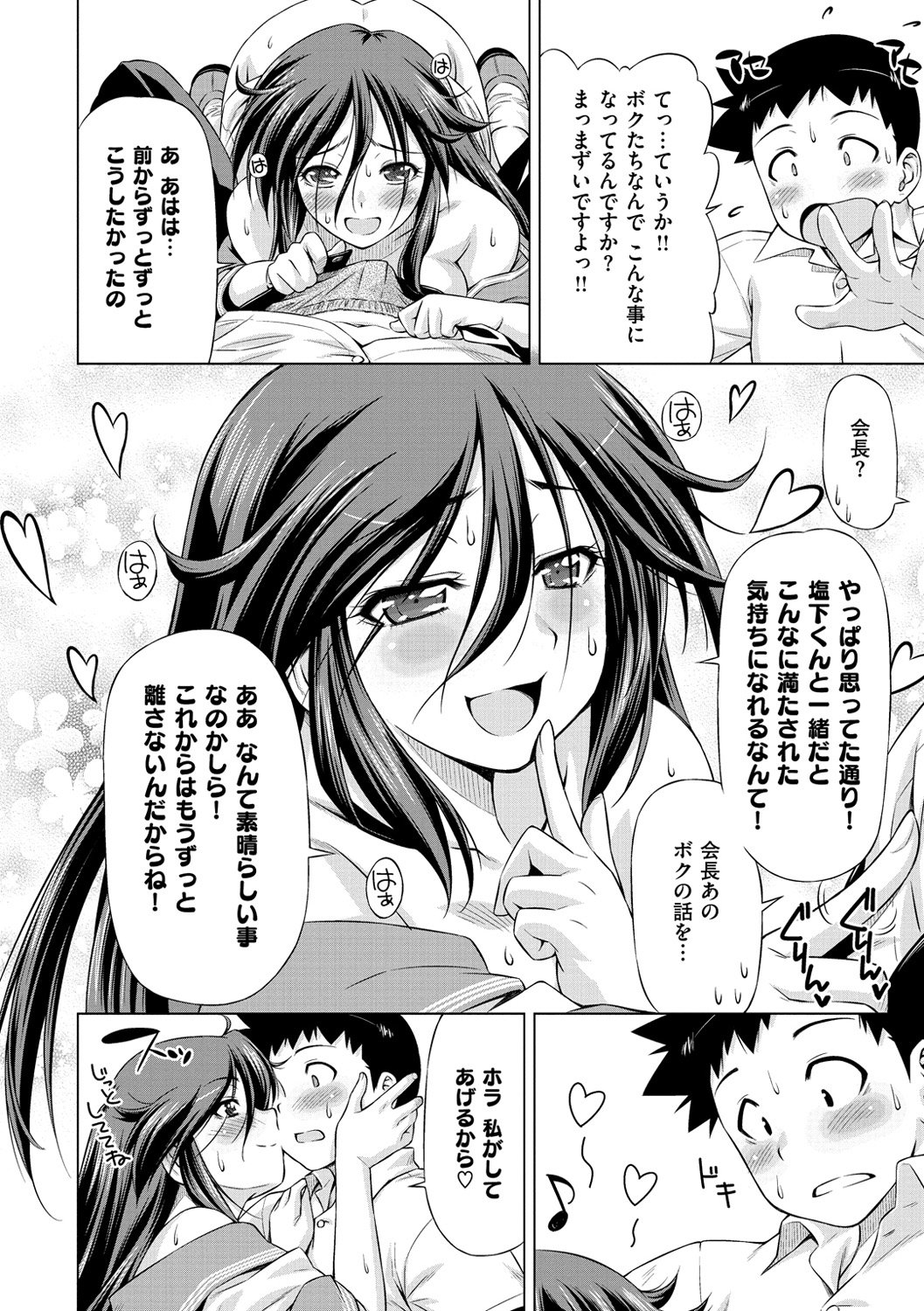 恋はめ