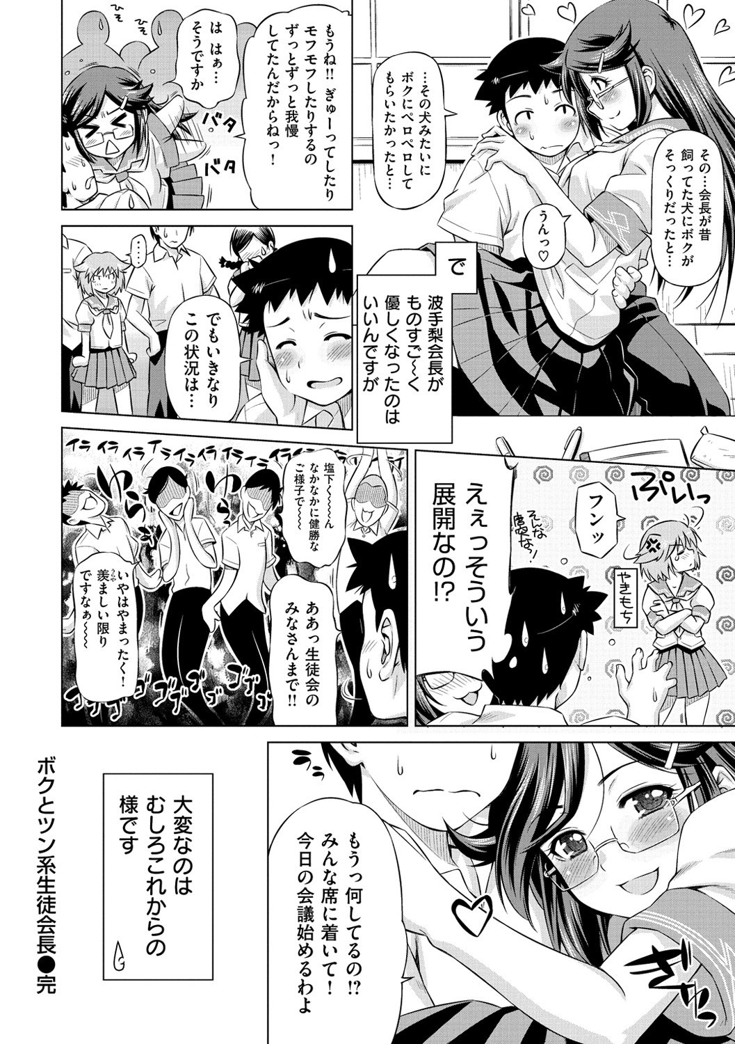 恋はめ