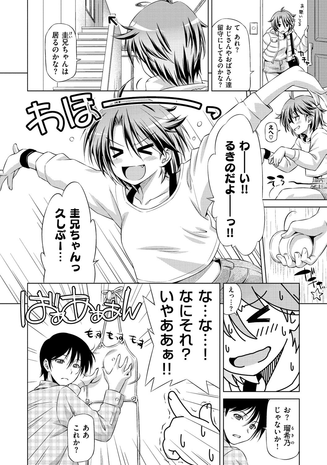 恋はめ