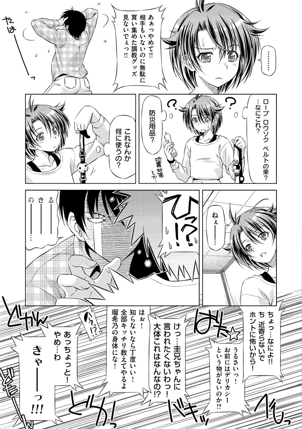 恋はめ