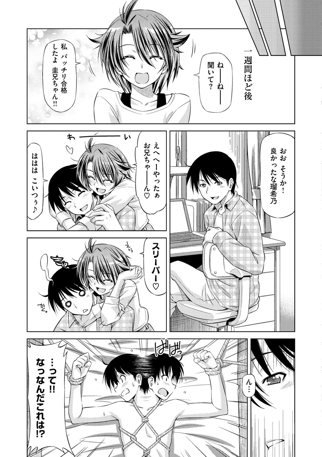恋はめ