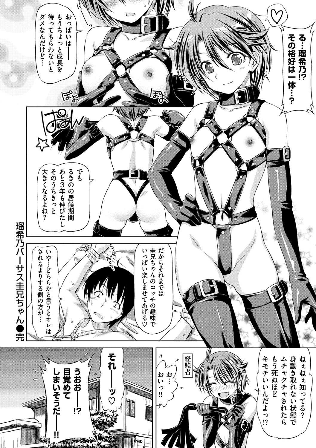 恋はめ