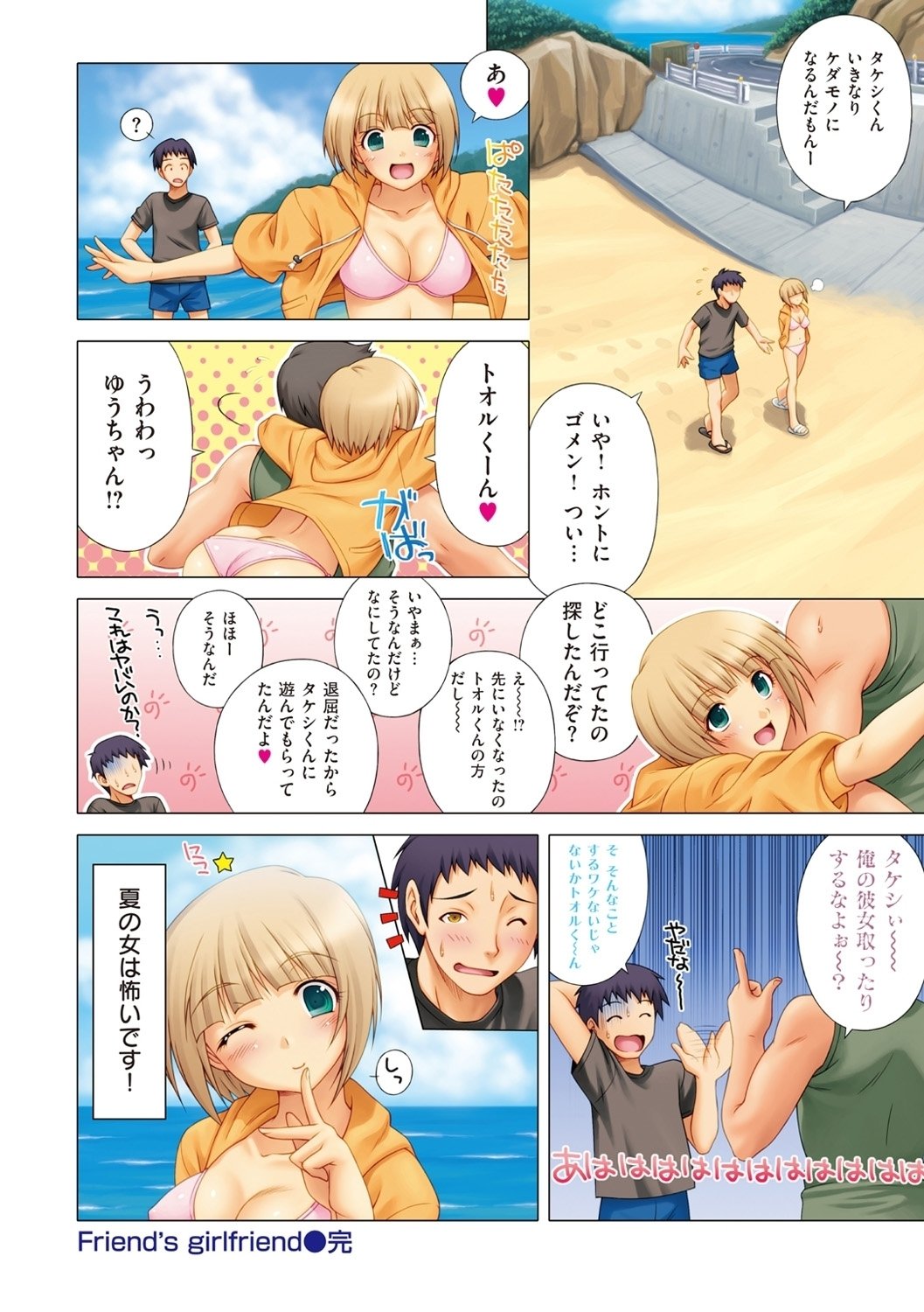 恋はめ