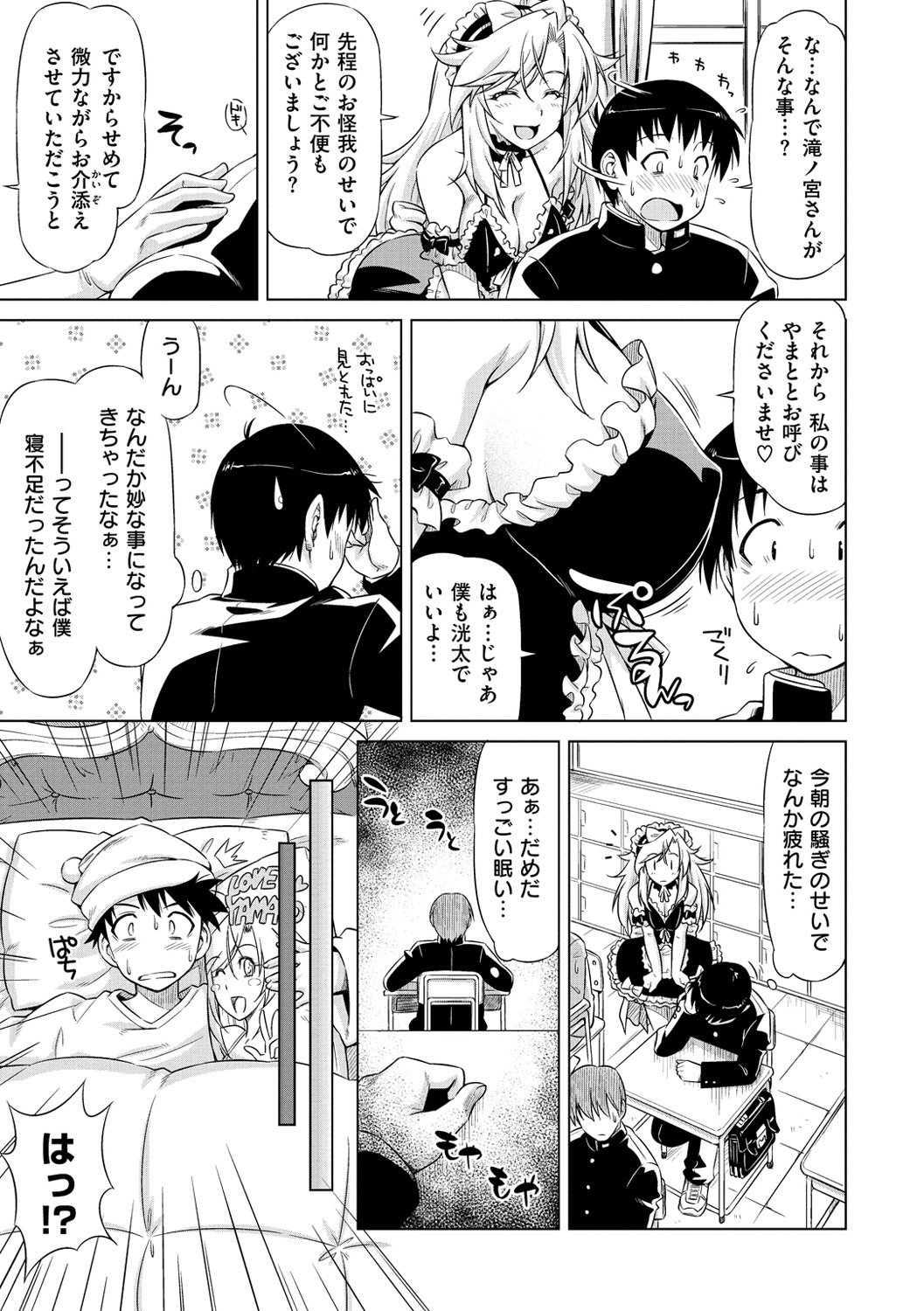 恋はめ