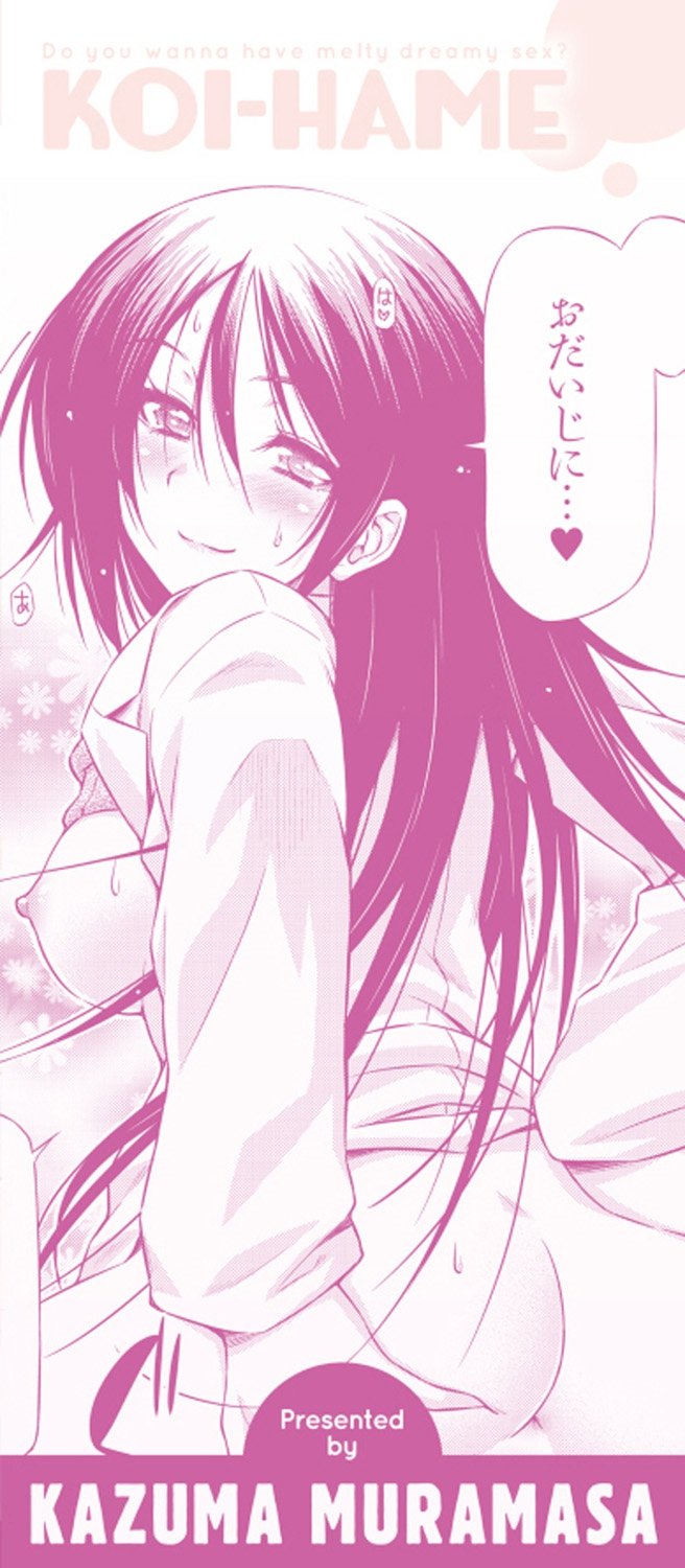 恋はめ