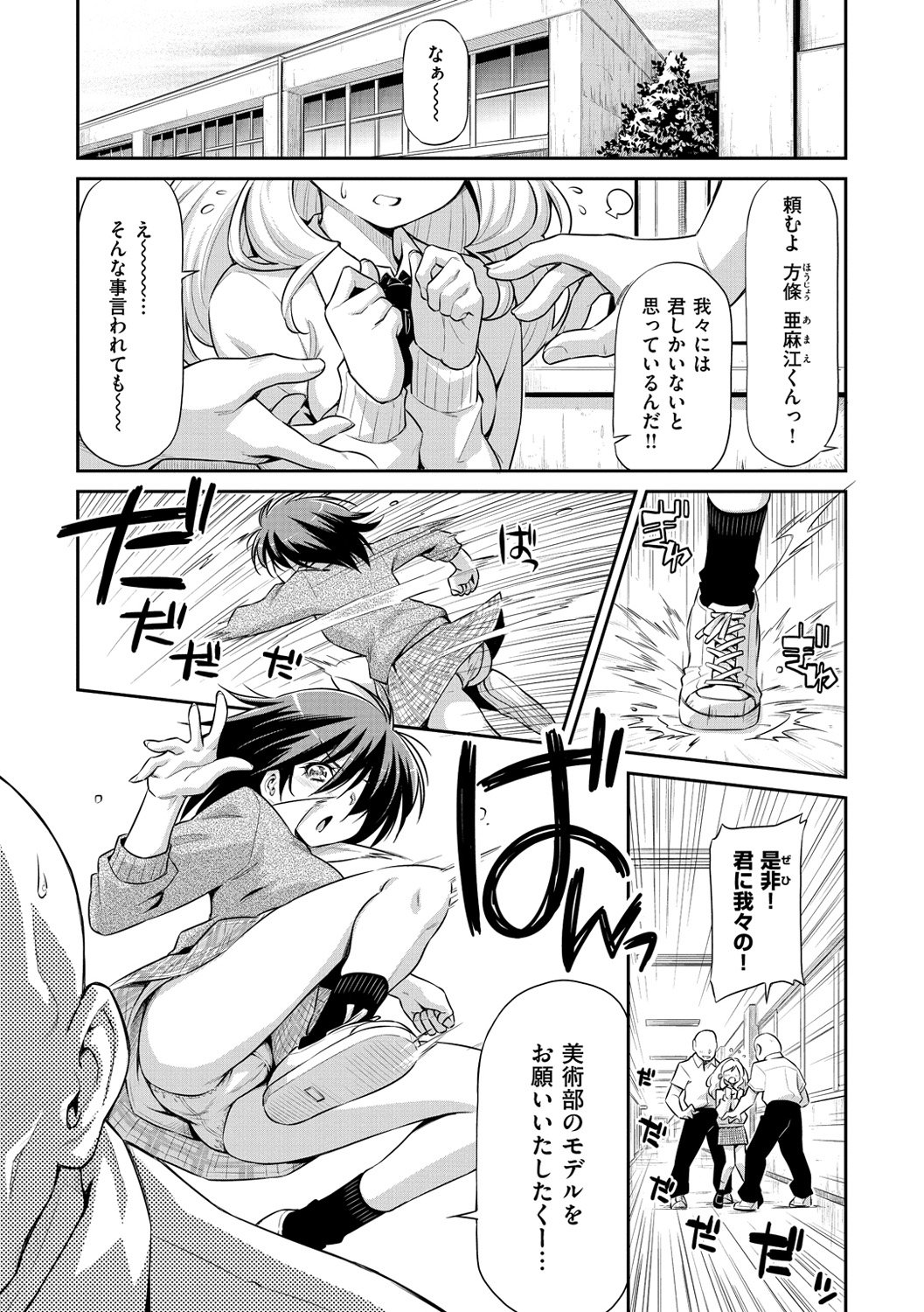 恋はめ