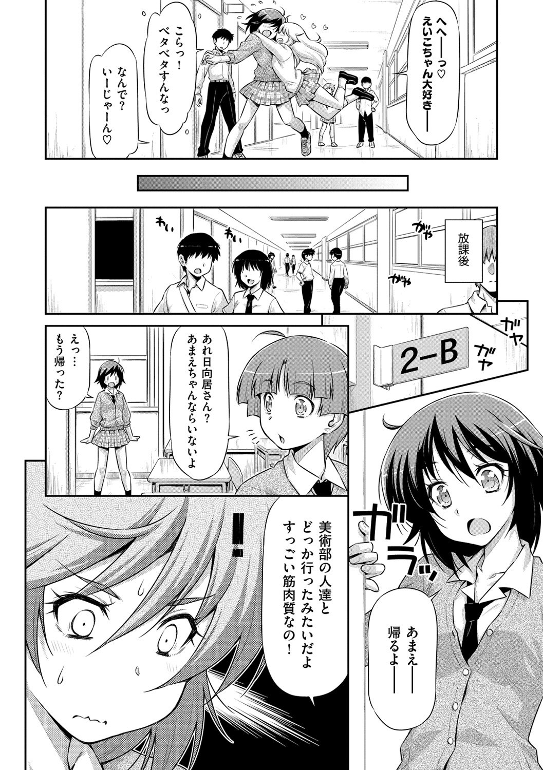 恋はめ