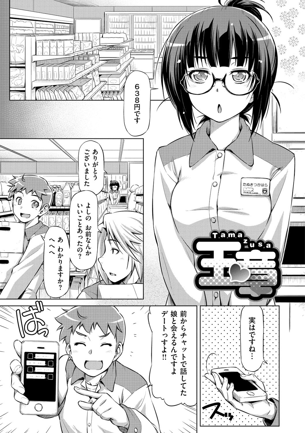 恋はめ