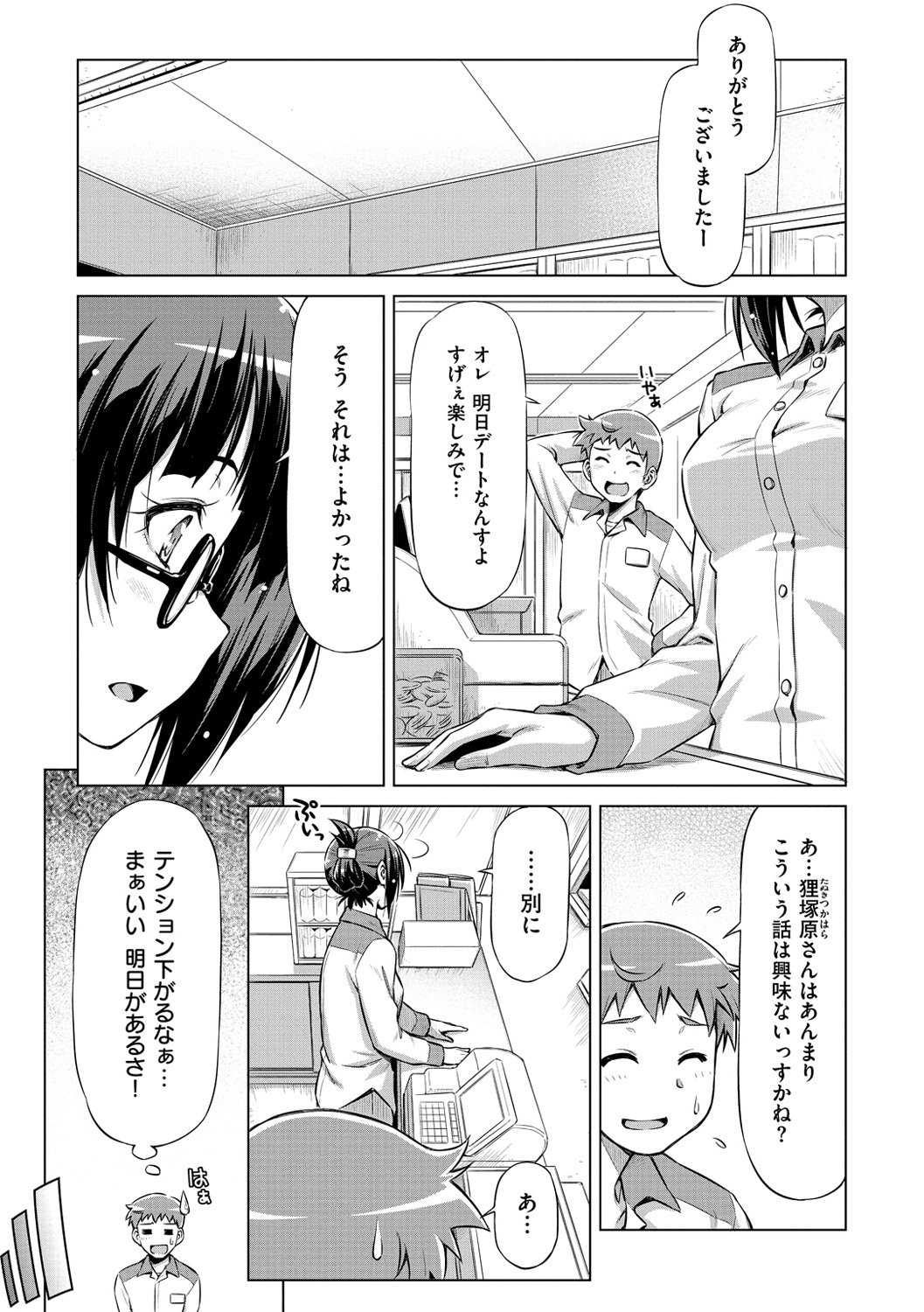 恋はめ