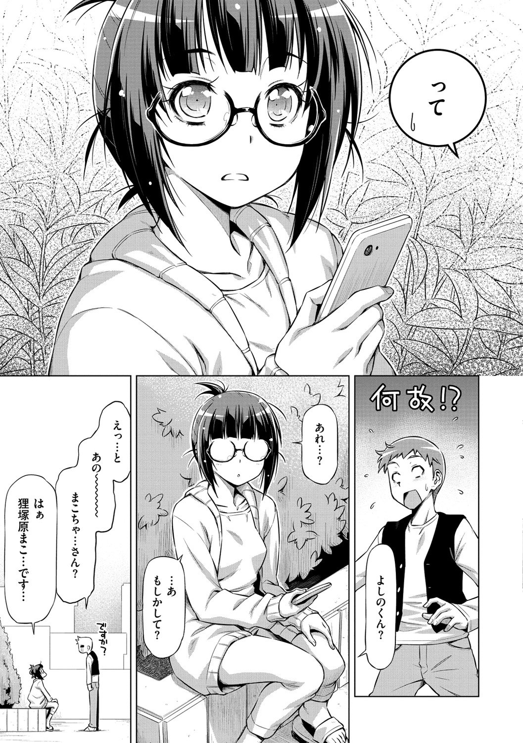 恋はめ