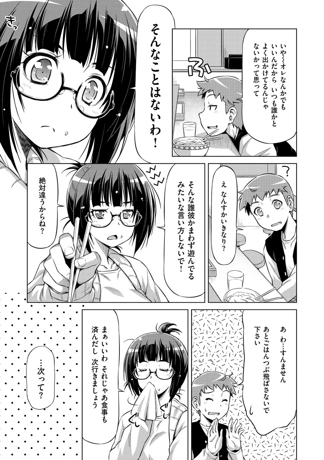 恋はめ