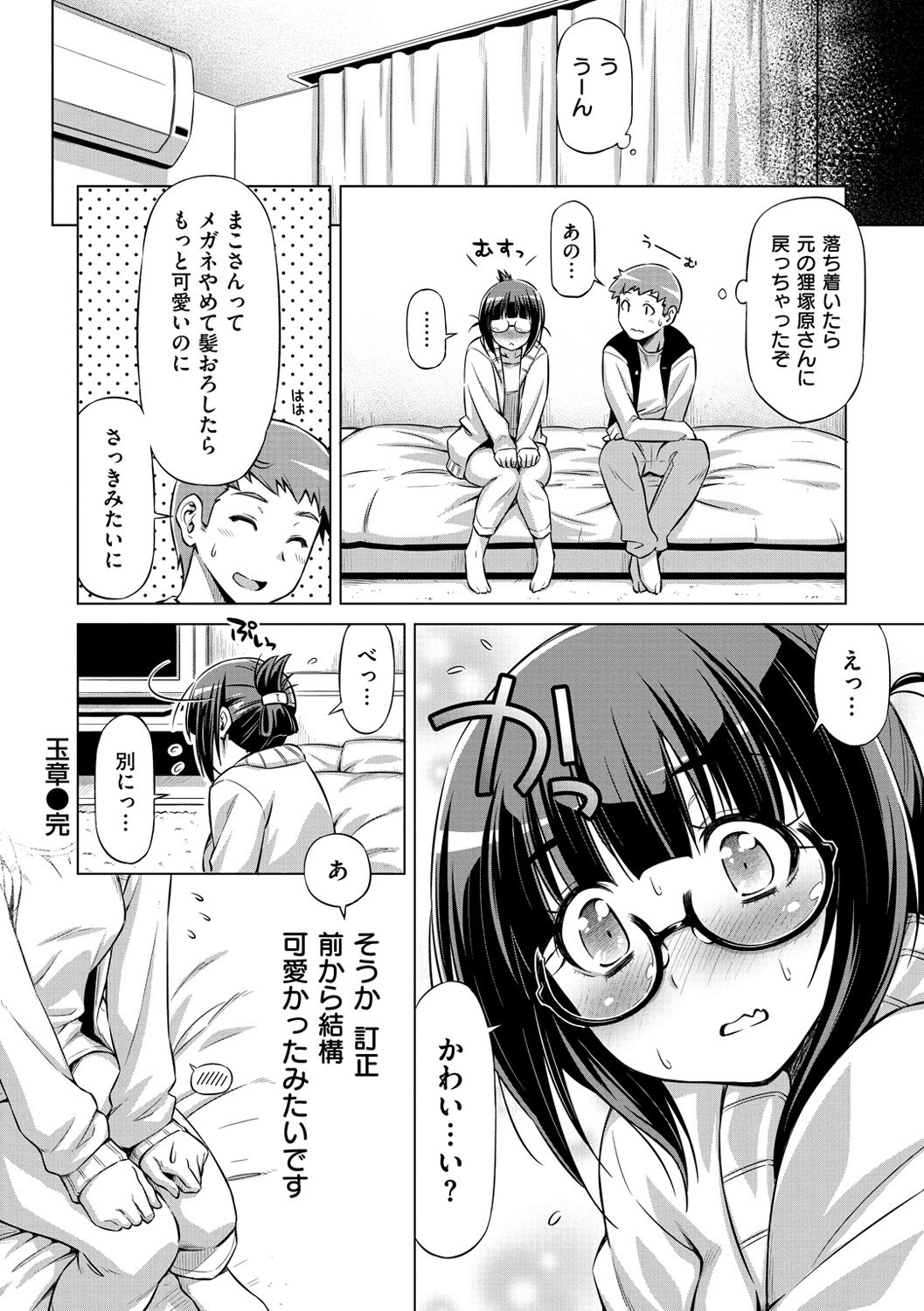 恋はめ