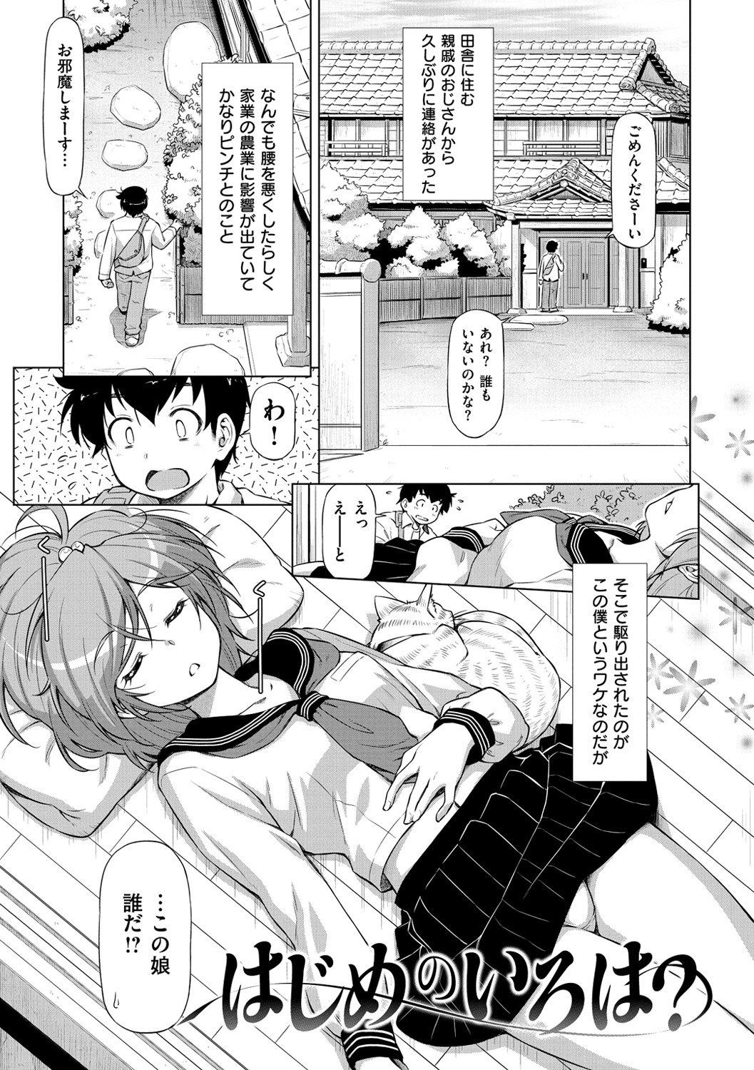 恋はめ
