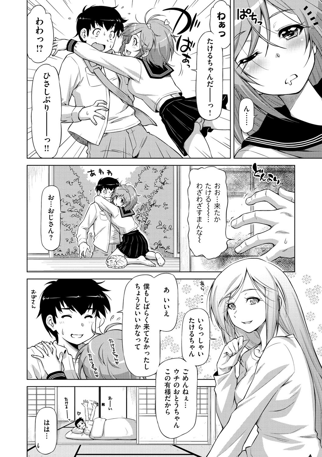 恋はめ