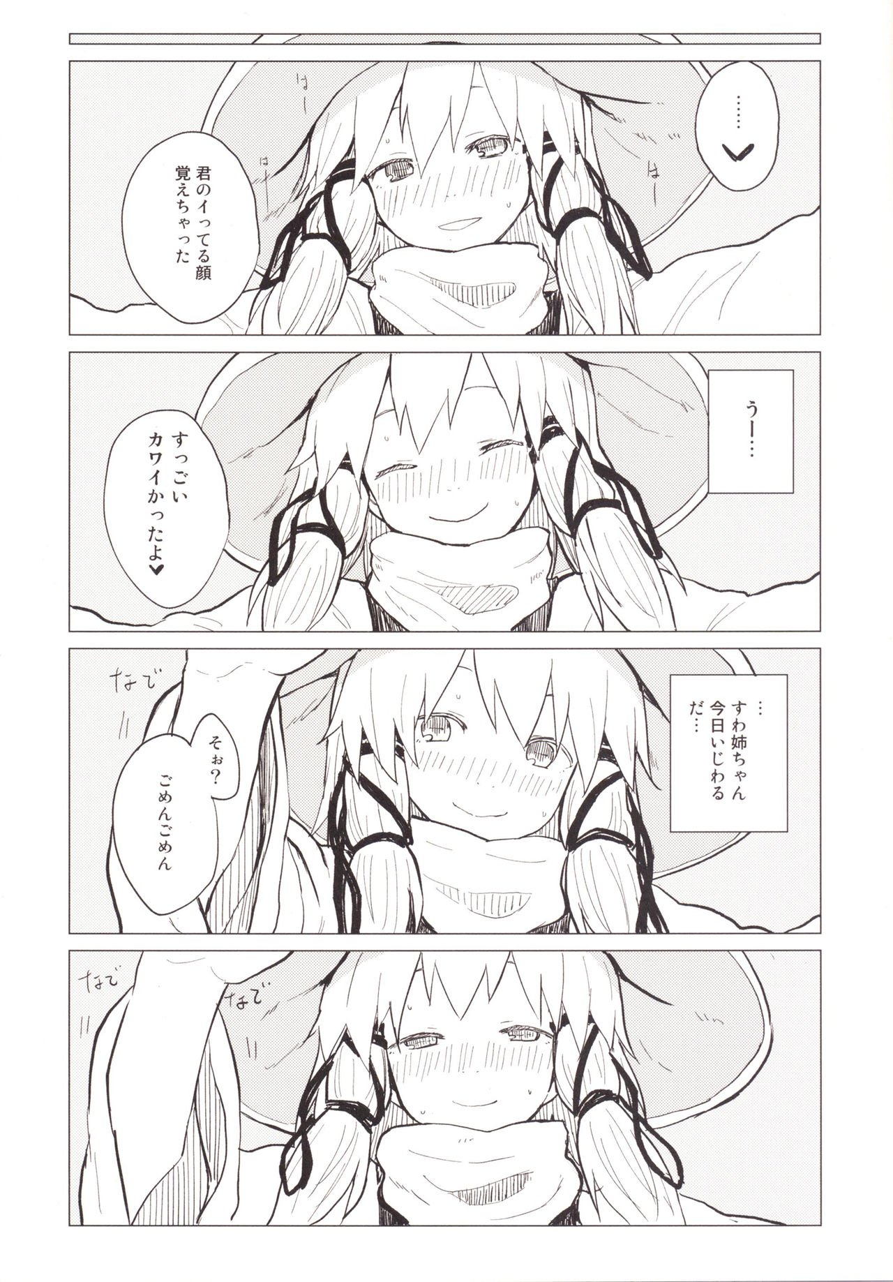 諏訪ニーちゃんあまえさせ…わ！？諏訪翔太バンガイヘン5