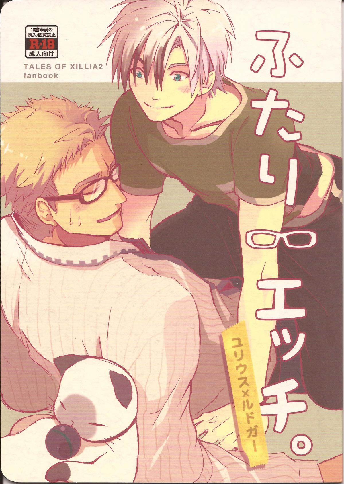 ふたりエッチング。 ふたりエッチング。