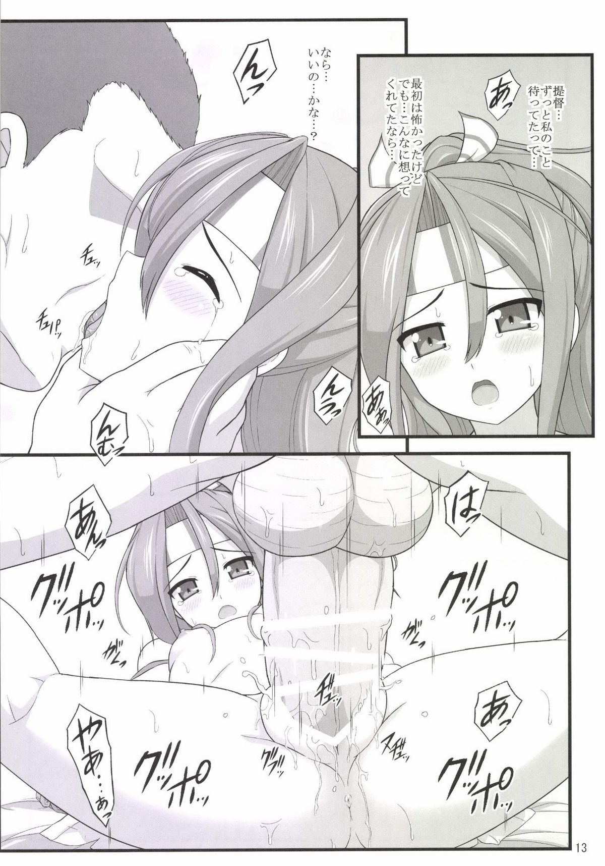 瑞鳳が川いすぎるからけんぞうしてにびょうでやせんとつにゅう！